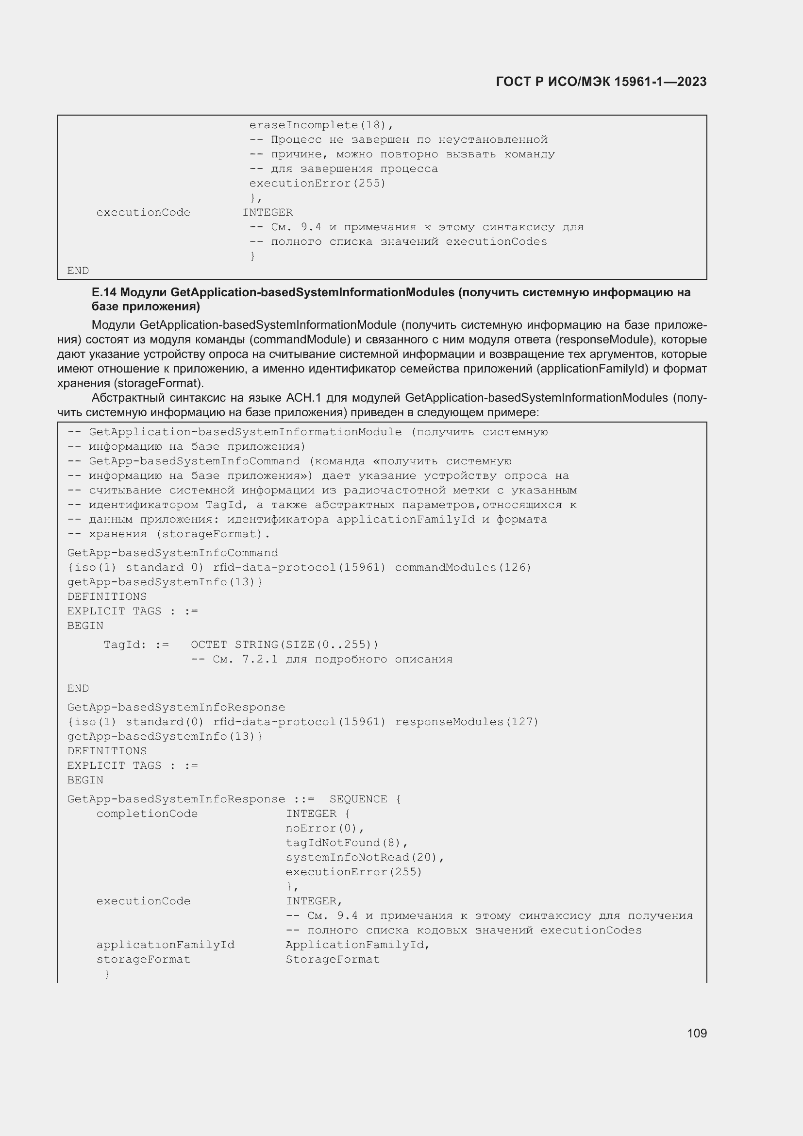 Страница 115 ГОСТ Р ИСО/МЭК 15961-1-2023