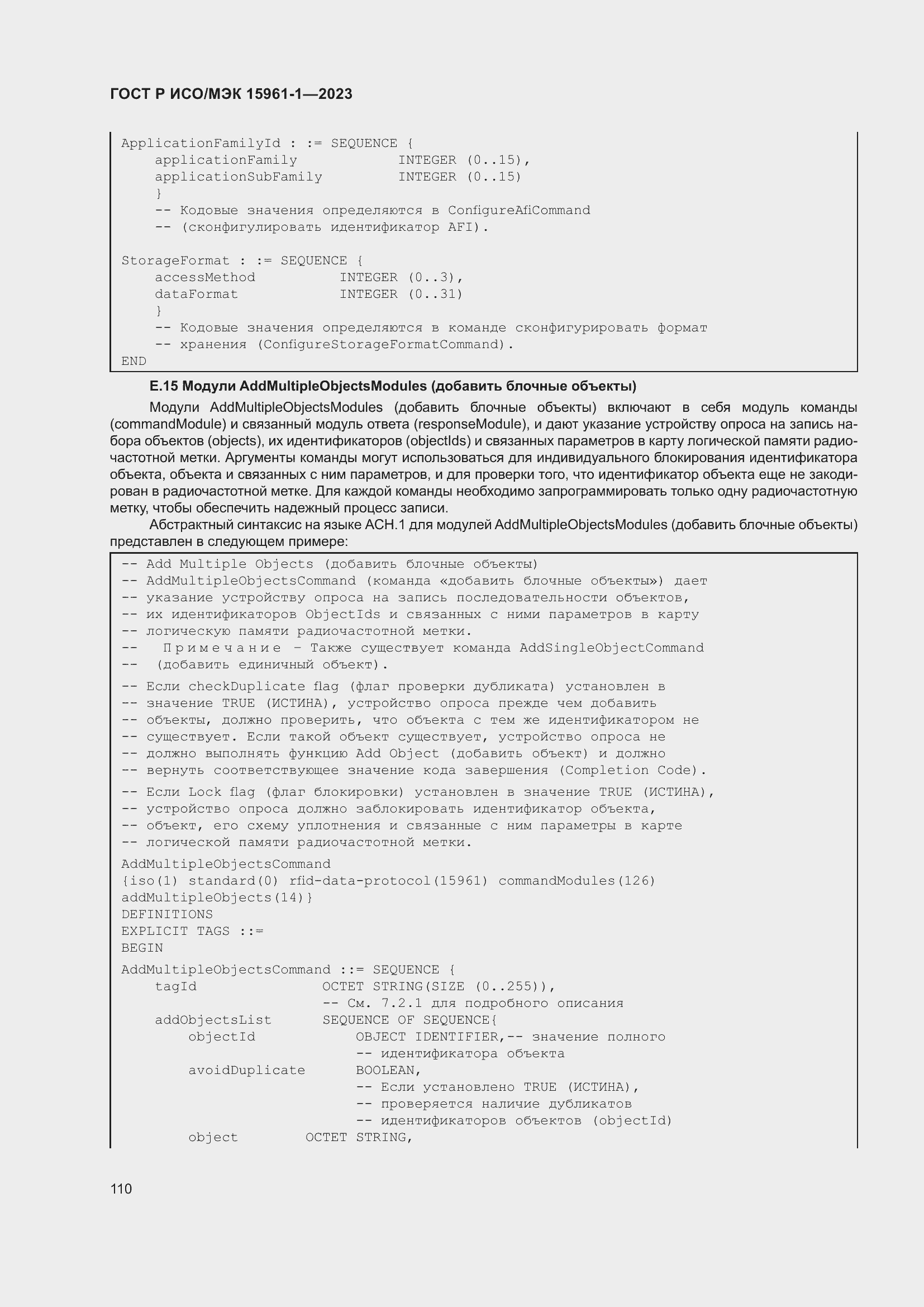 Страница 116 ГОСТ Р ИСО/МЭК 15961-1-2023