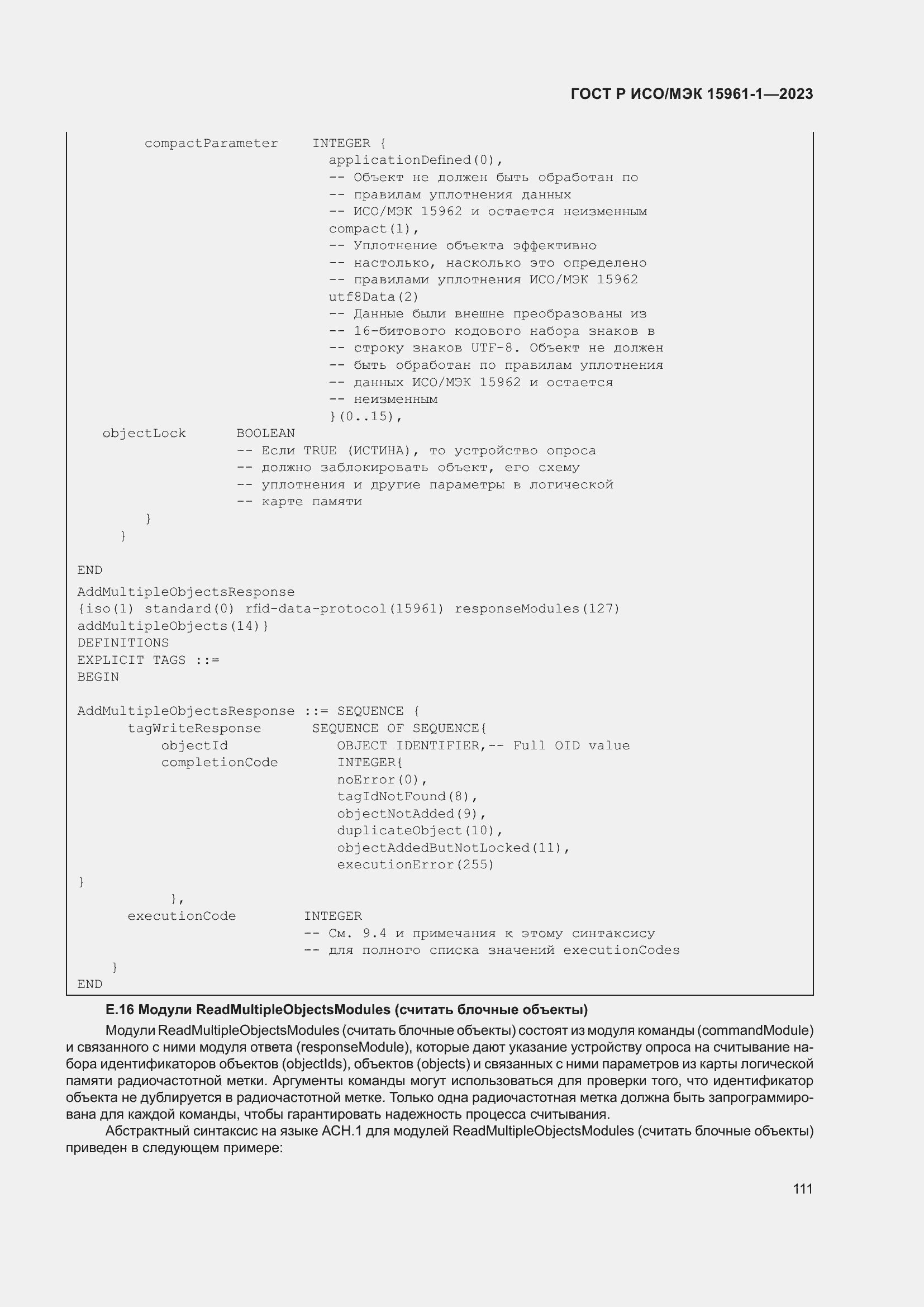 Страница 117 ГОСТ Р ИСО/МЭК 15961-1-2023