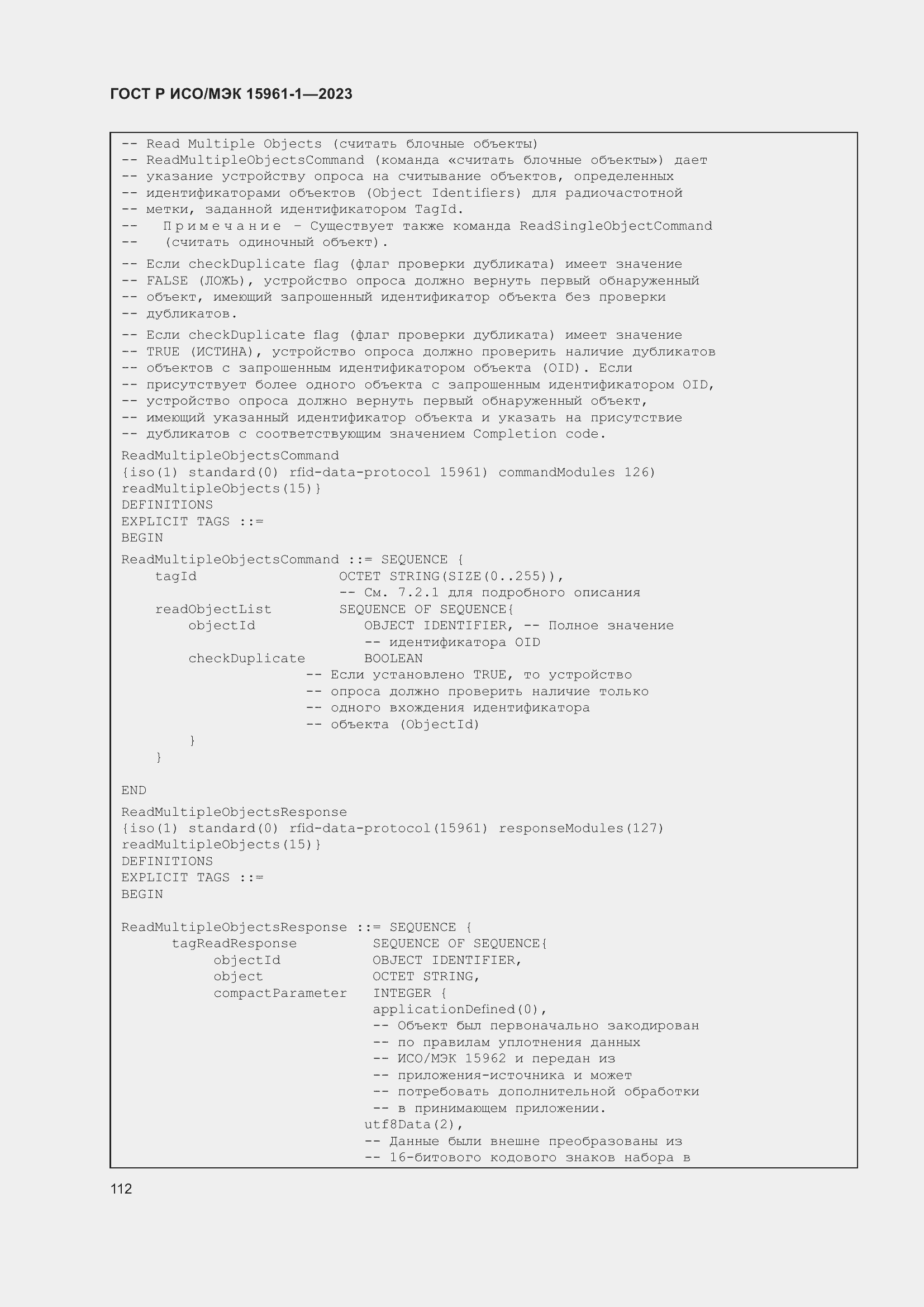 Страница 118 ГОСТ Р ИСО/МЭК 15961-1-2023