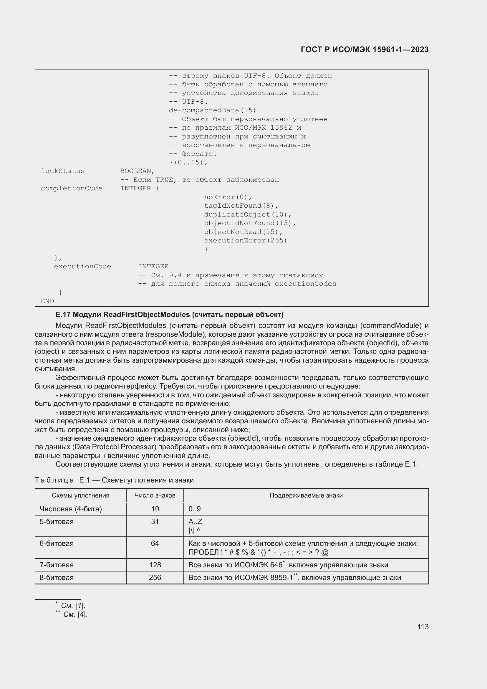 Страница 119 ГОСТ Р ИСО/МЭК 15961-1-2023