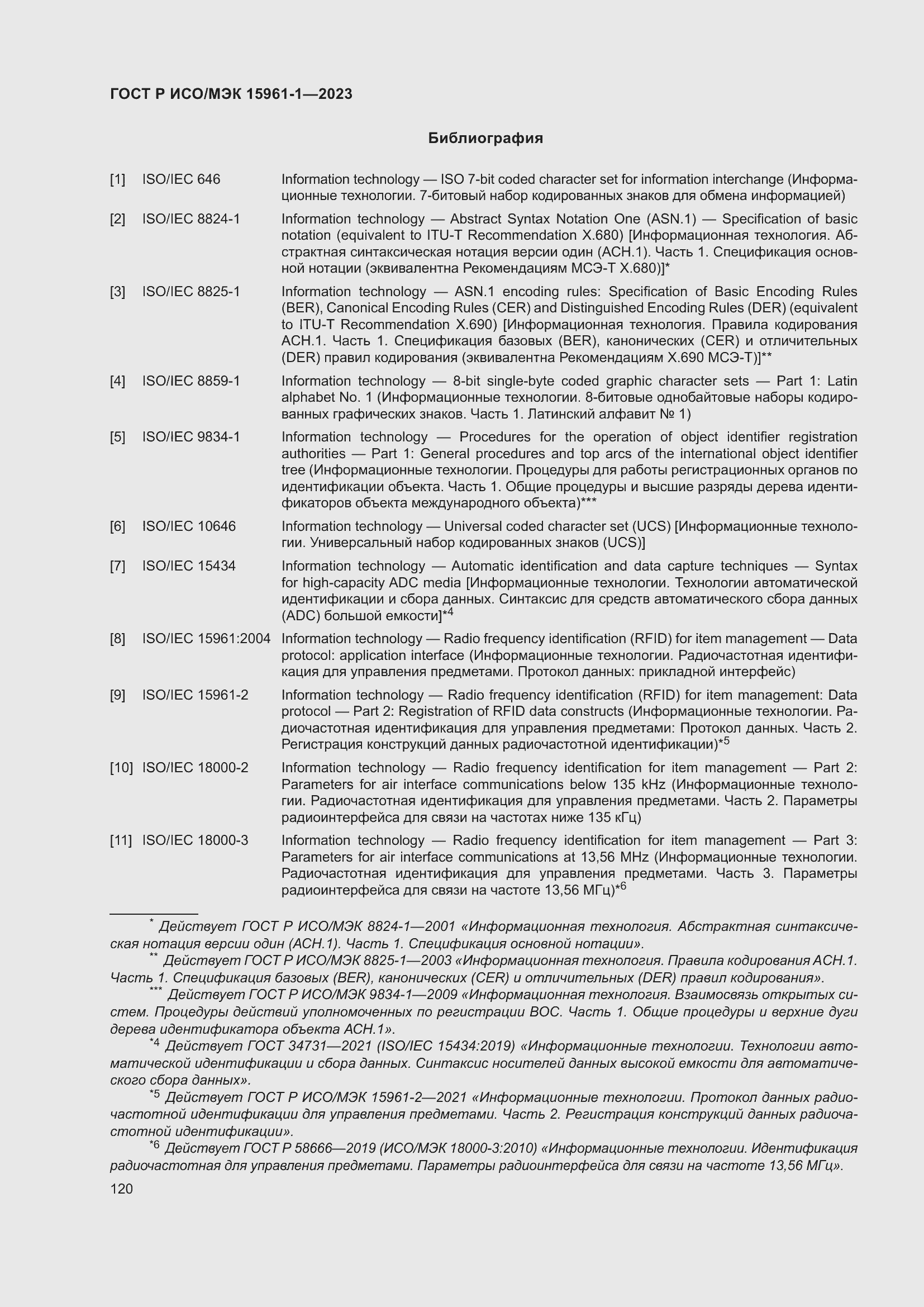 Страница 126 ГОСТ Р ИСО/МЭК 15961-1-2023