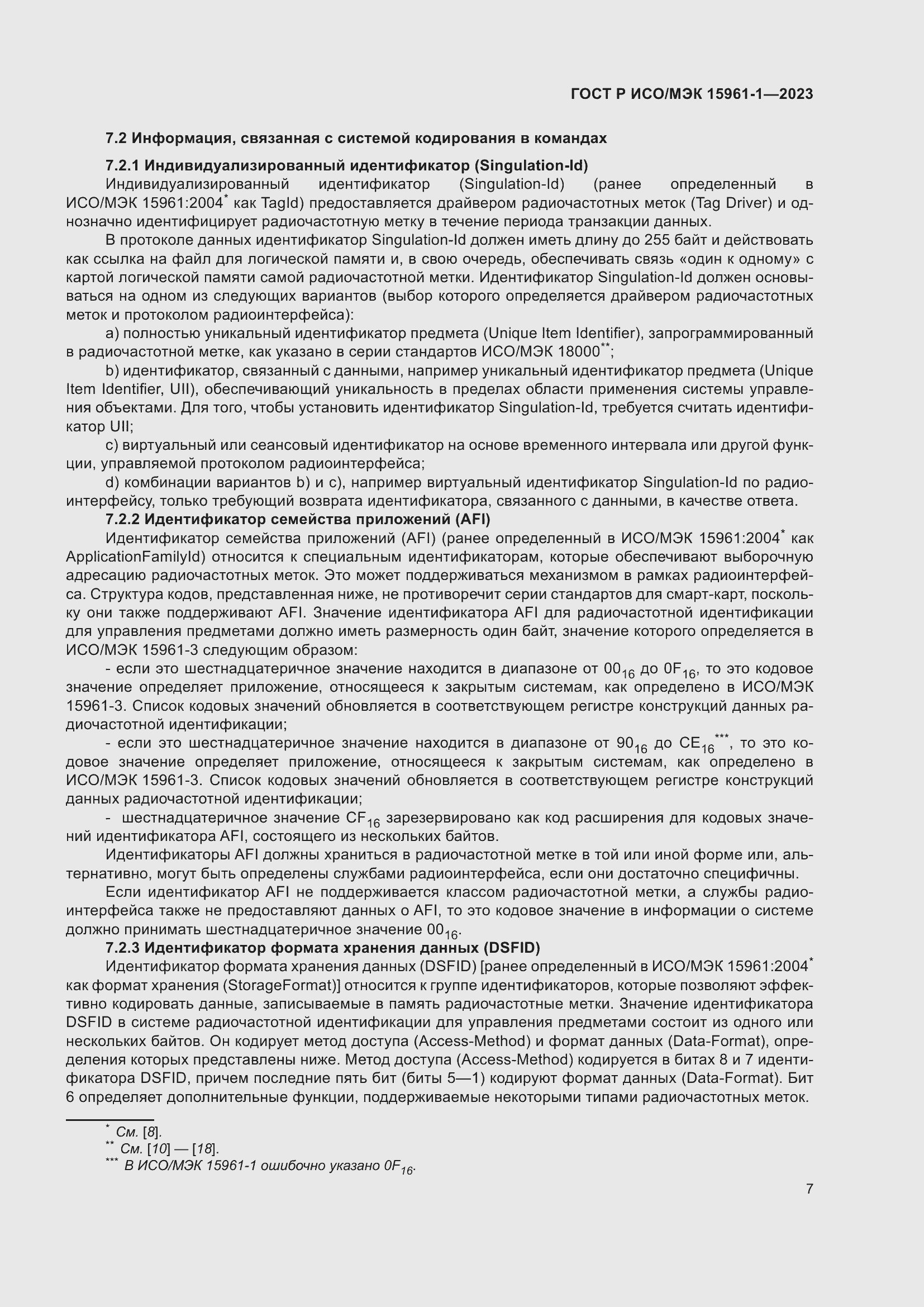 Страница 13 ГОСТ Р ИСО/МЭК 15961-1-2023