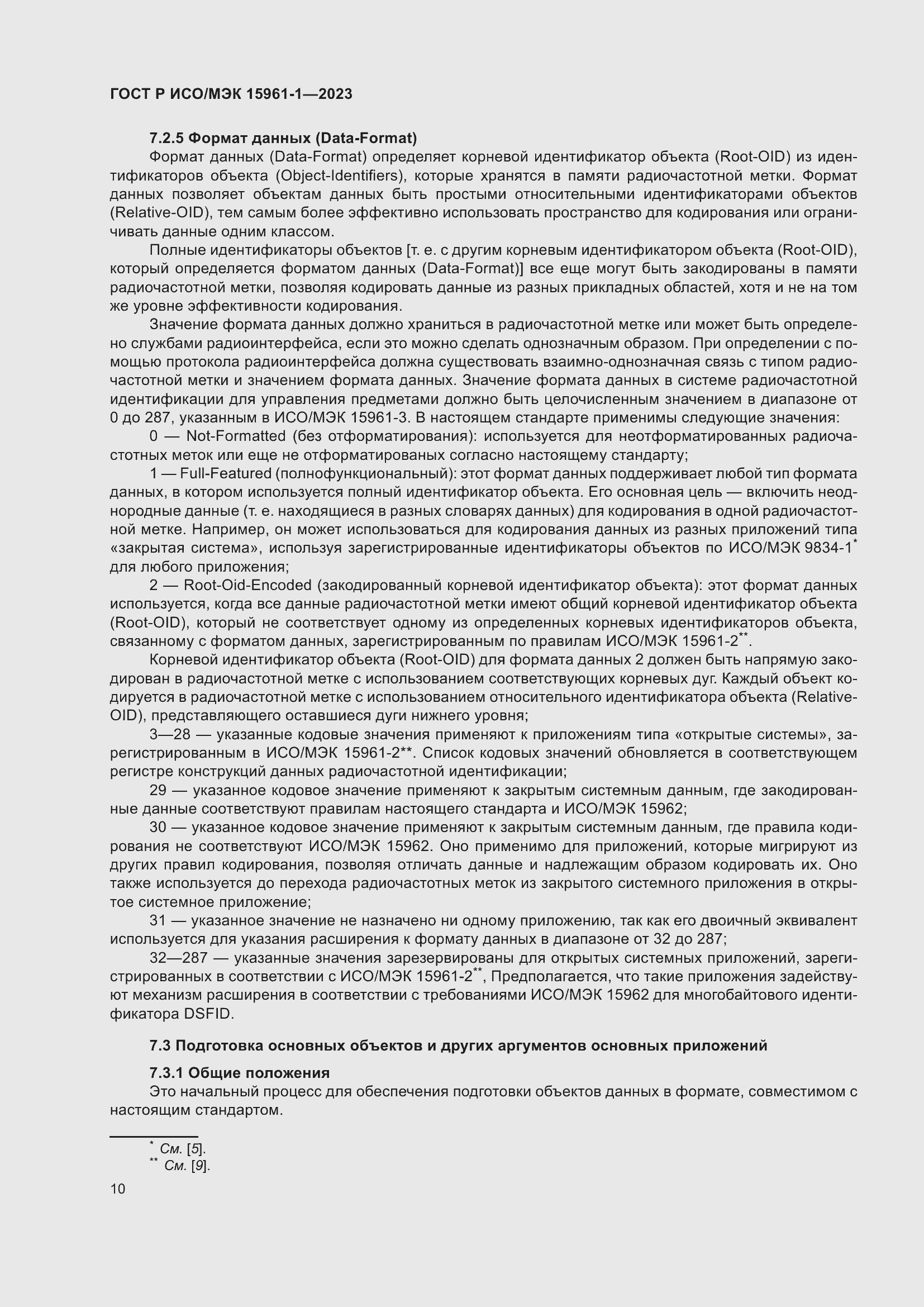 Страница 16 ГОСТ Р ИСО/МЭК 15961-1-2023