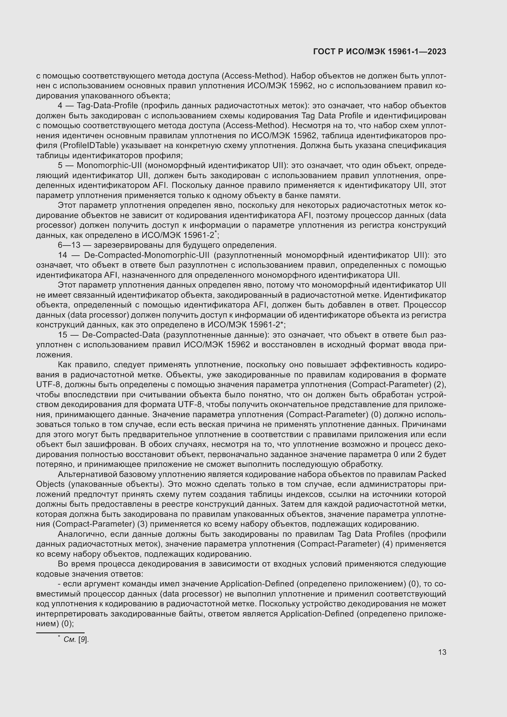 Страница 19 ГОСТ Р ИСО/МЭК 15961-1-2023