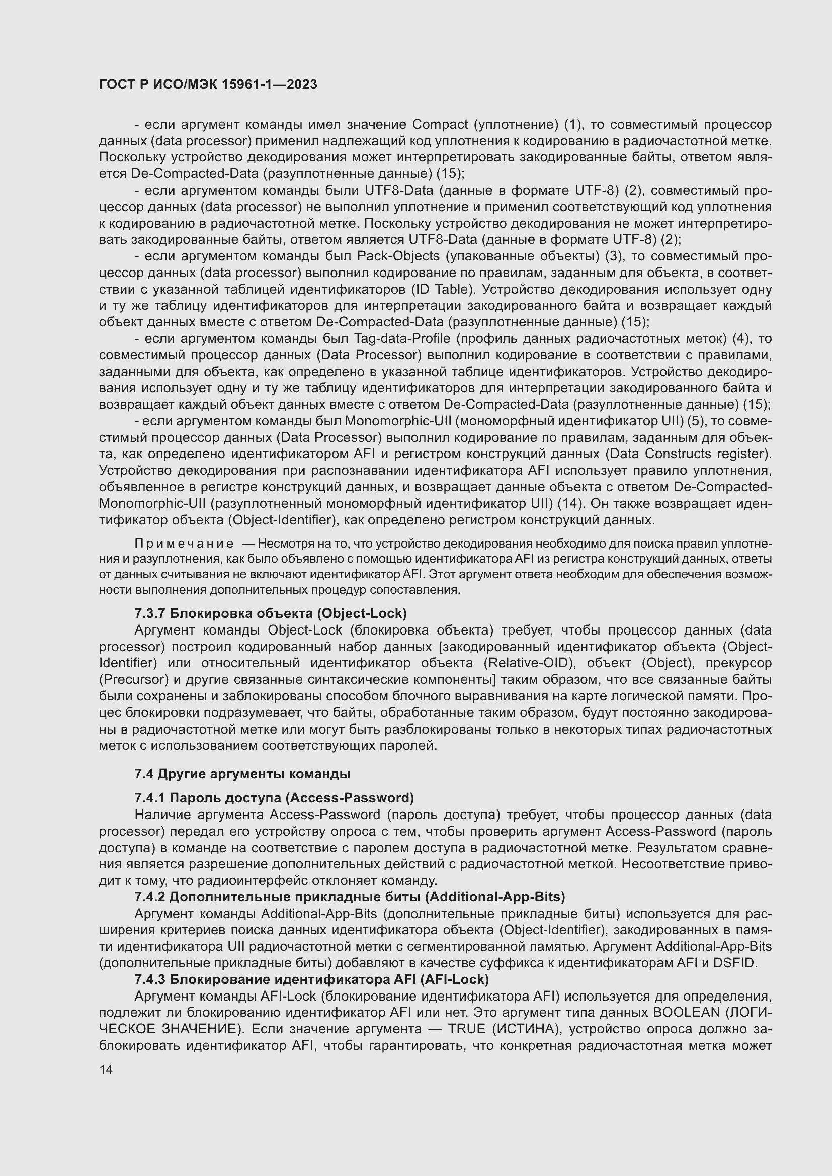 Страница 20 ГОСТ Р ИСО/МЭК 15961-1-2023