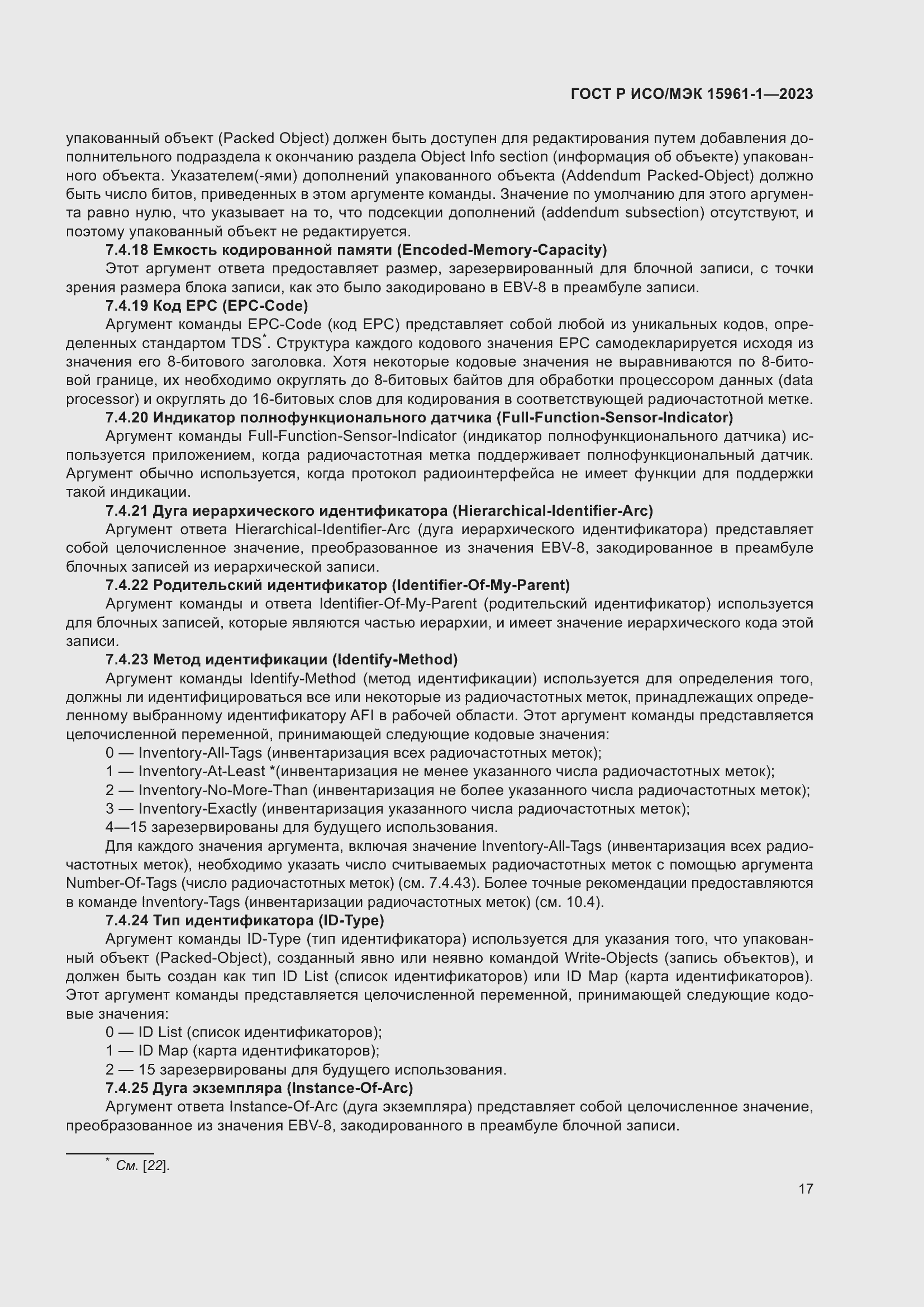 Страница 23 ГОСТ Р ИСО/МЭК 15961-1-2023