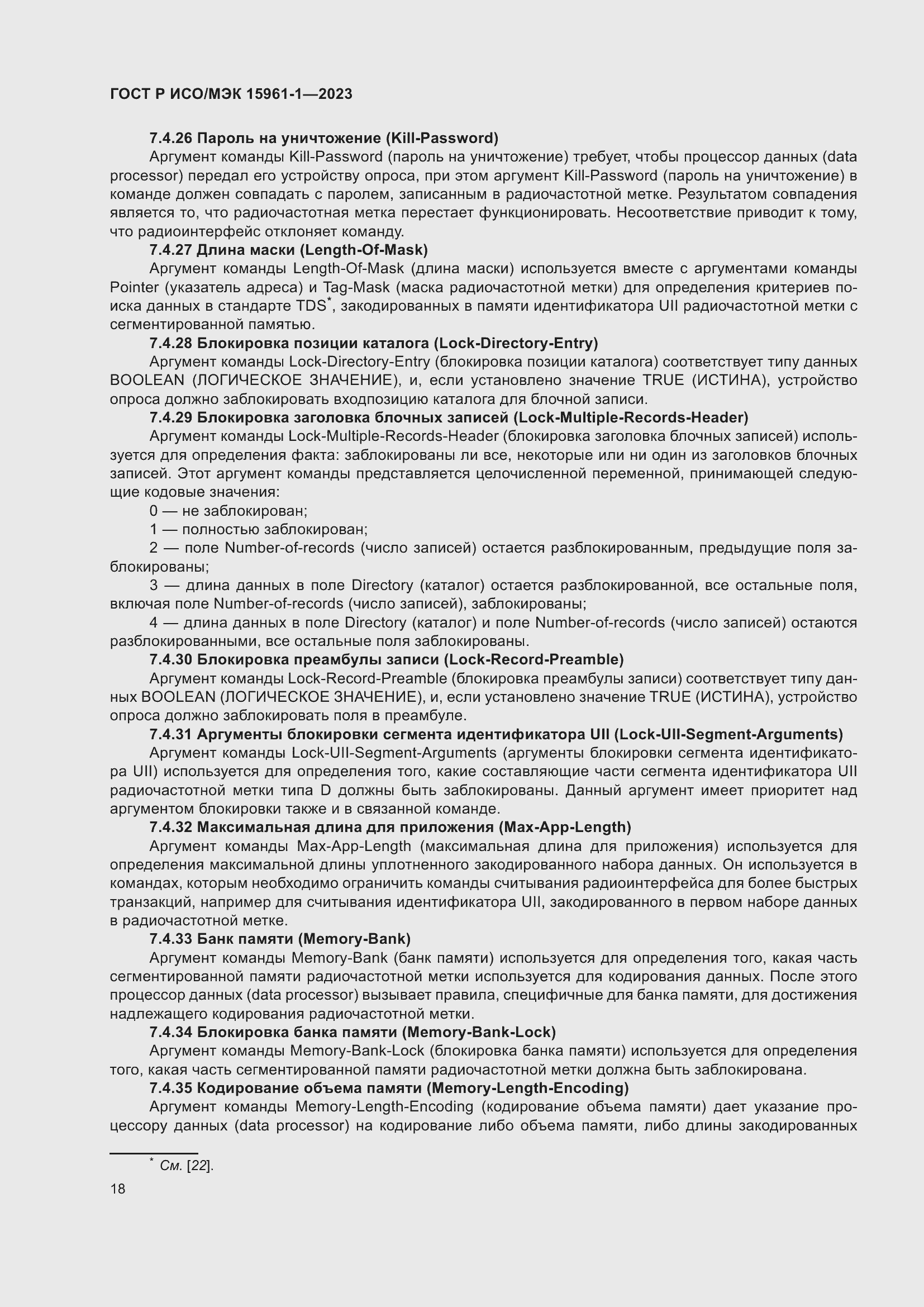 Страница 24 ГОСТ Р ИСО/МЭК 15961-1-2023