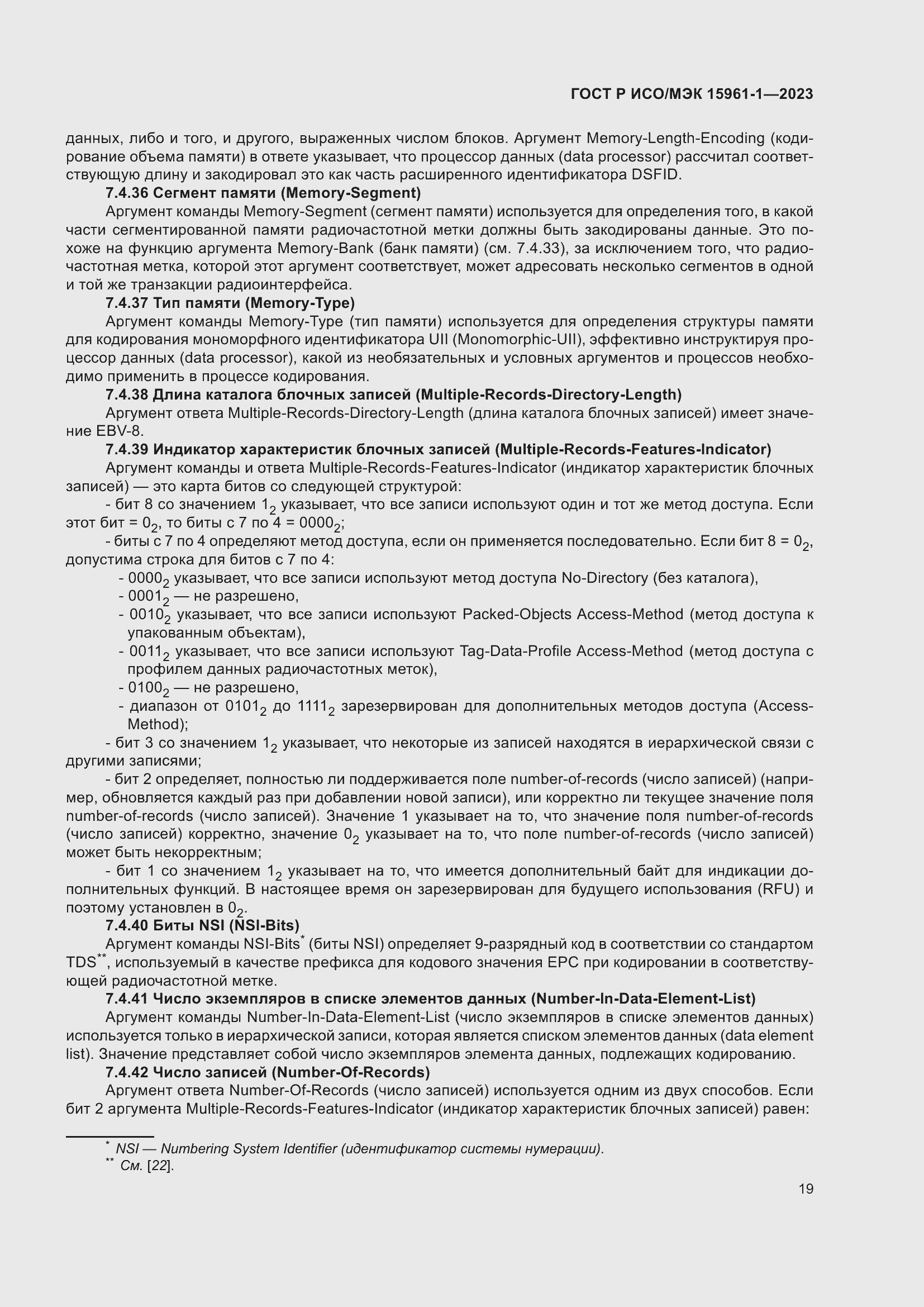 Страница 25 ГОСТ Р ИСО/МЭК 15961-1-2023