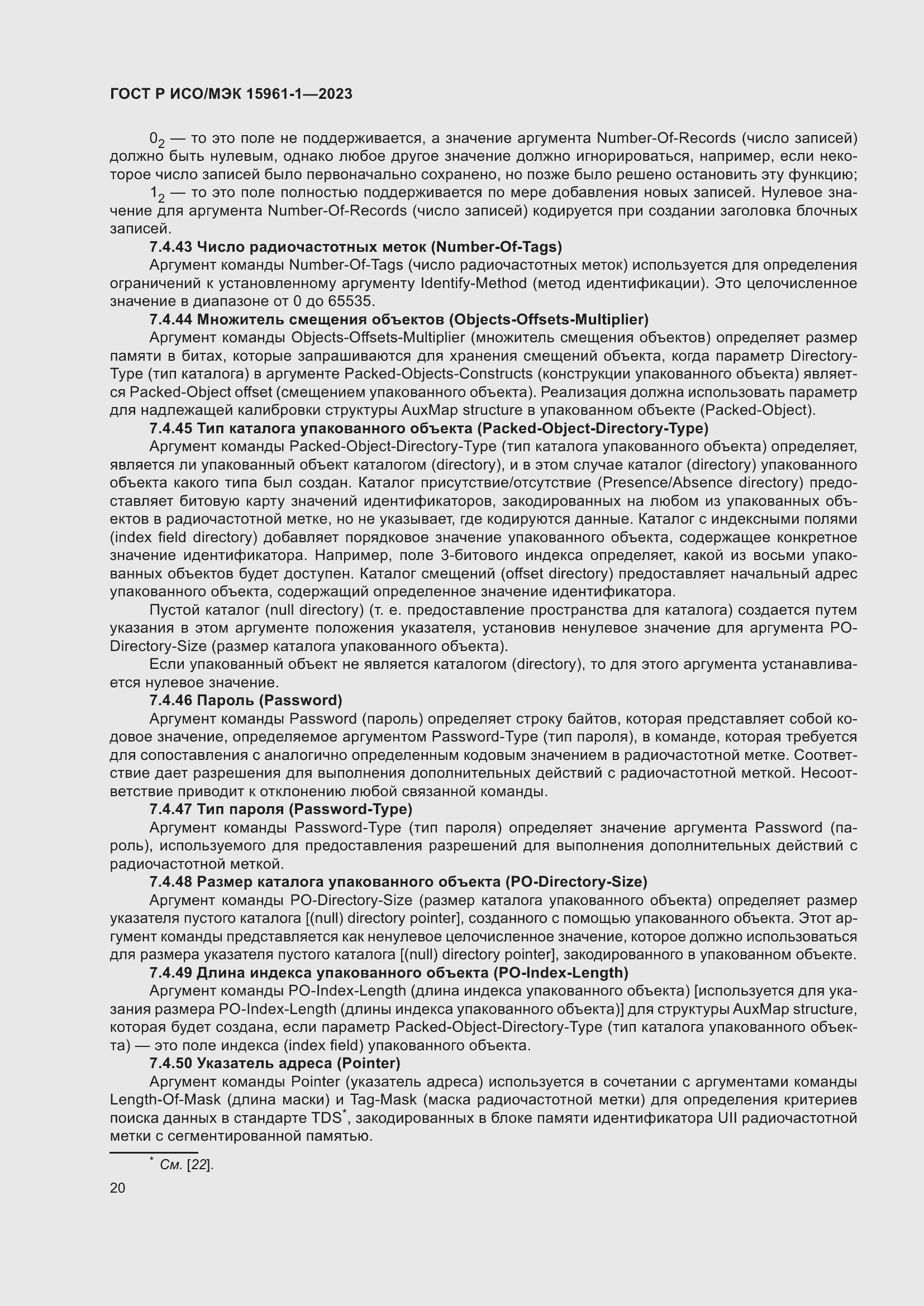 Страница 26 ГОСТ Р ИСО/МЭК 15961-1-2023