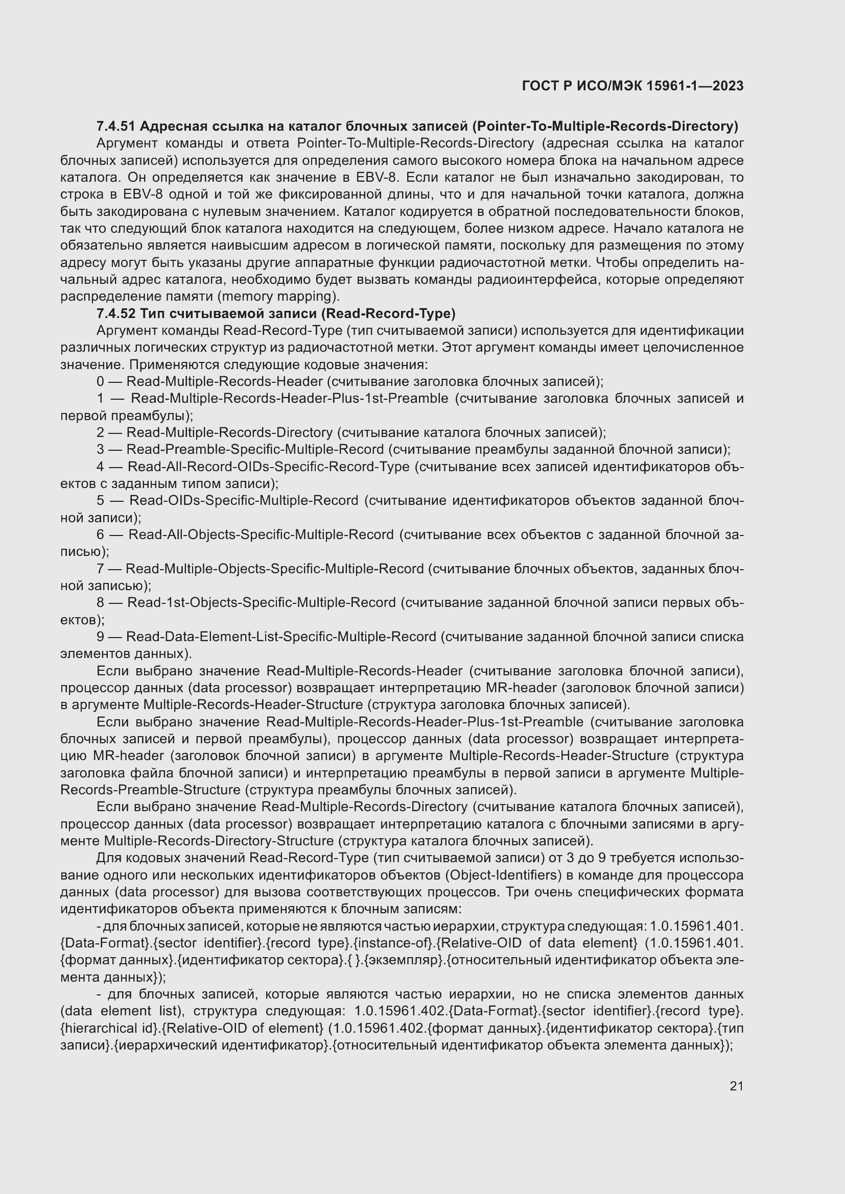 Страница 27 ГОСТ Р ИСО/МЭК 15961-1-2023