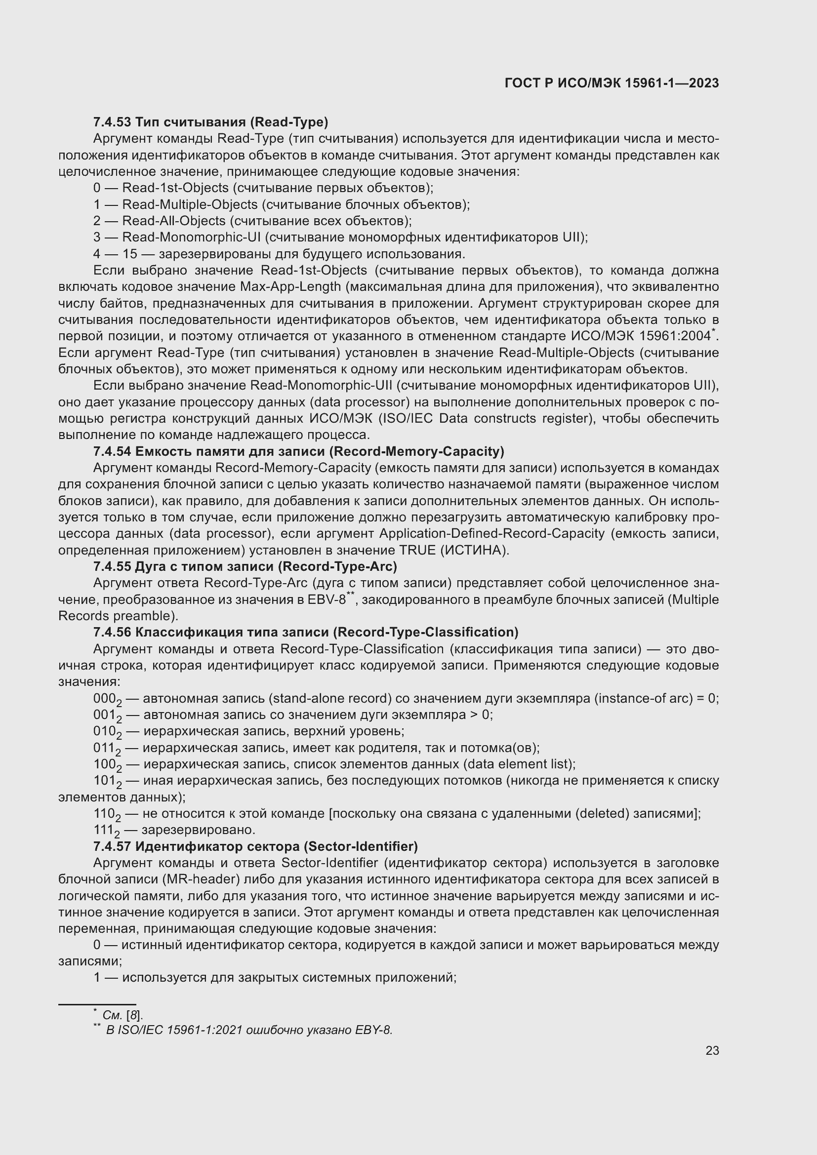 Страница 29 ГОСТ Р ИСО/МЭК 15961-1-2023