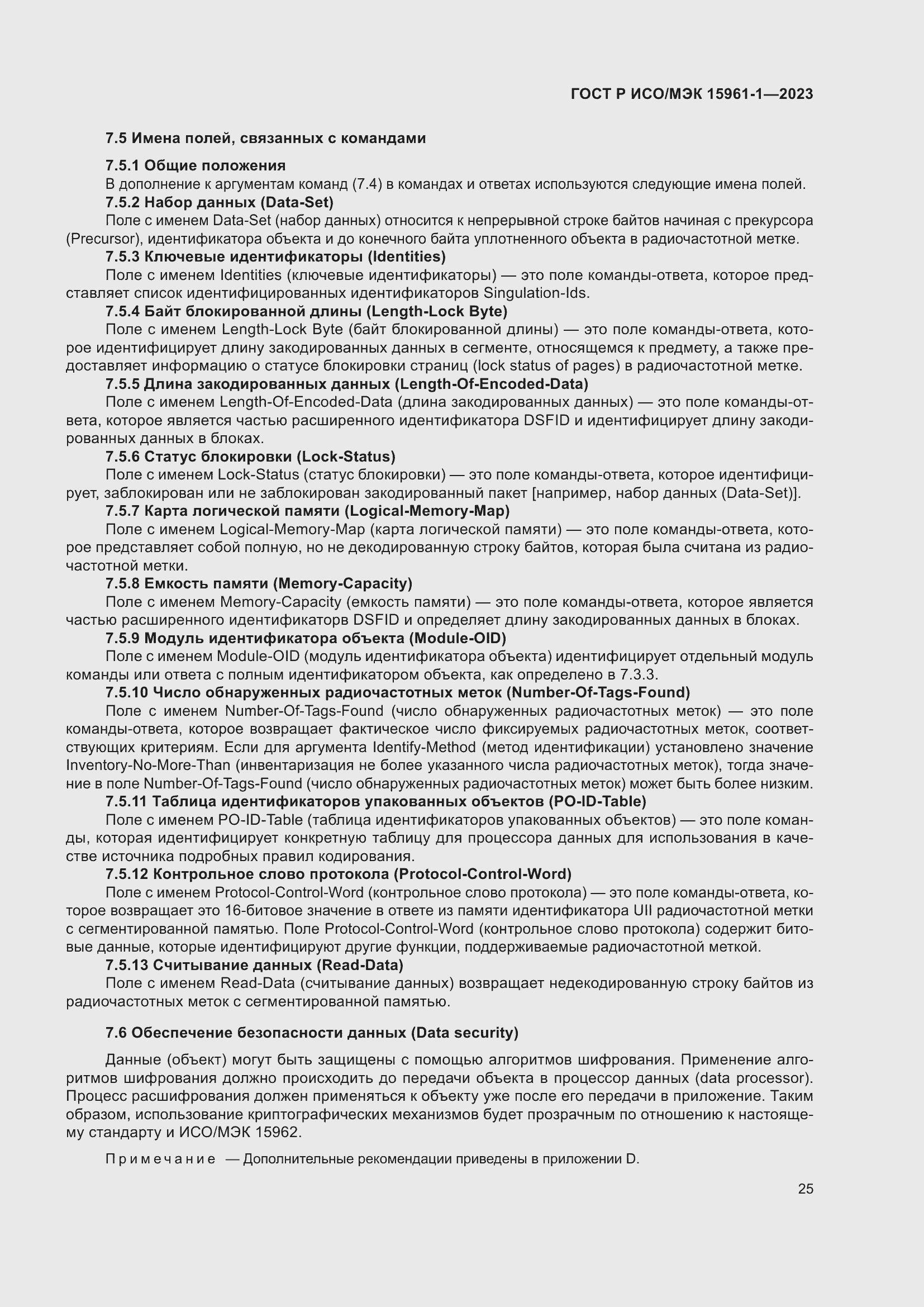 Страница 31 ГОСТ Р ИСО/МЭК 15961-1-2023