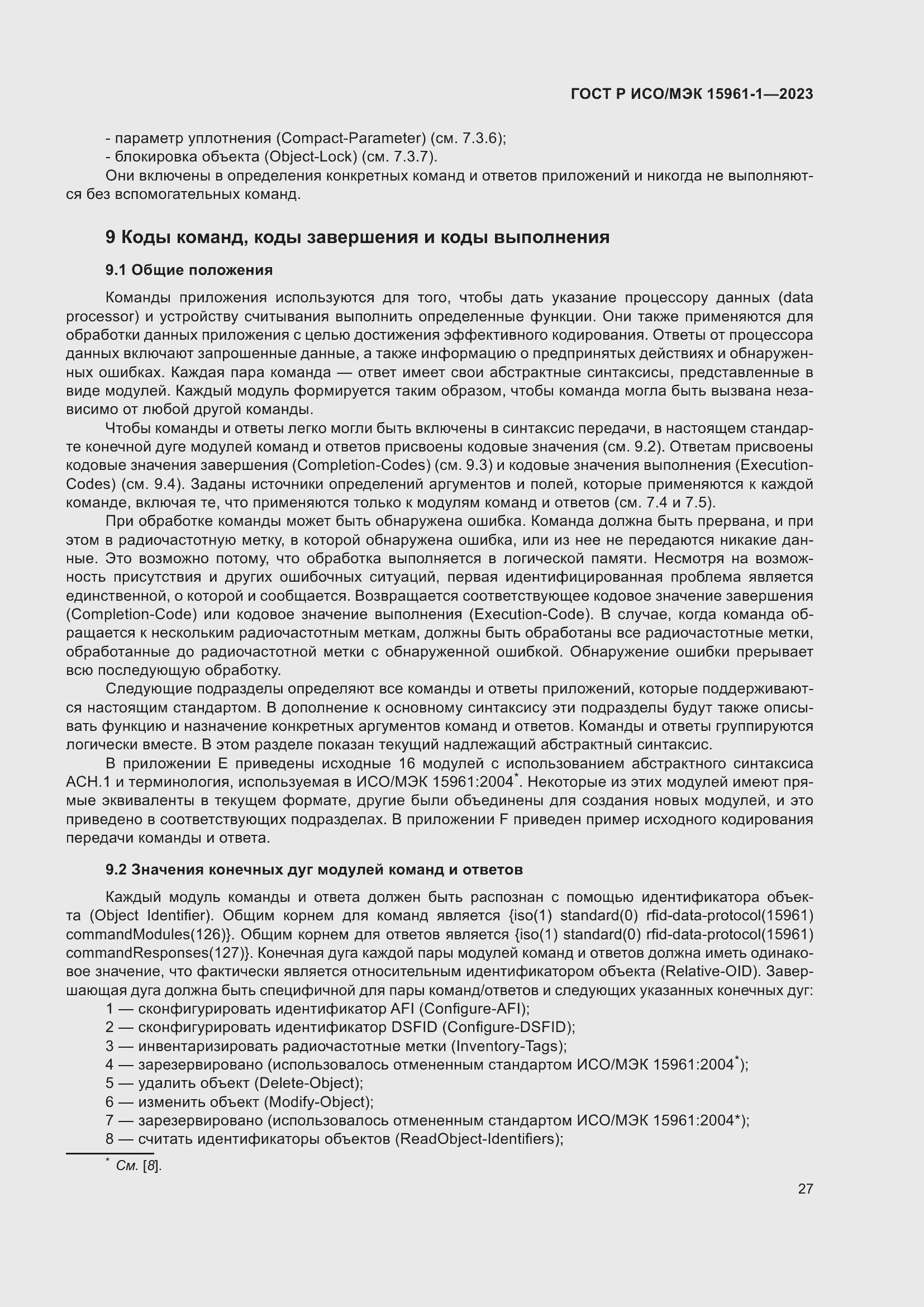 Страница 33 ГОСТ Р ИСО/МЭК 15961-1-2023