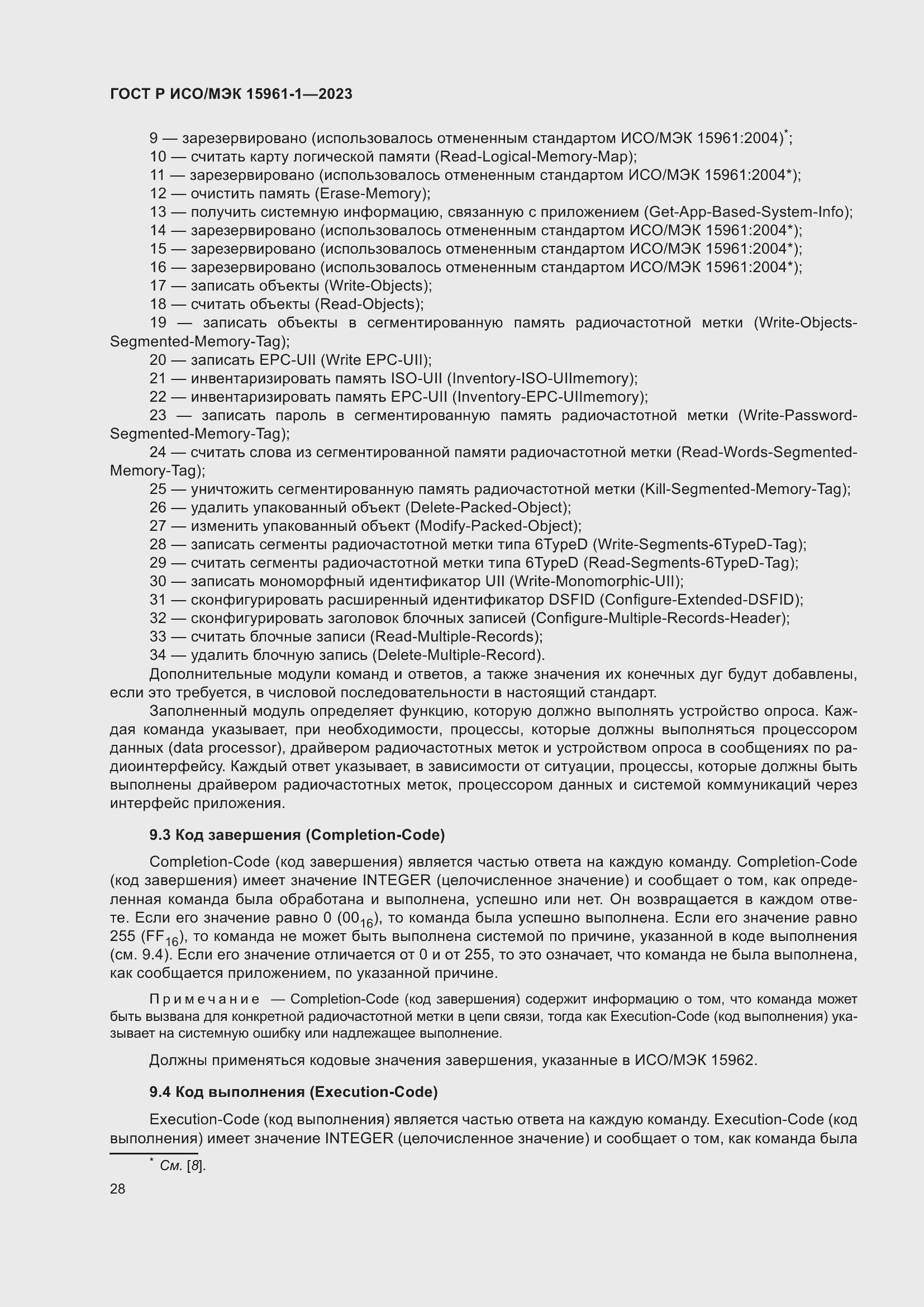 Страница 34 ГОСТ Р ИСО/МЭК 15961-1-2023