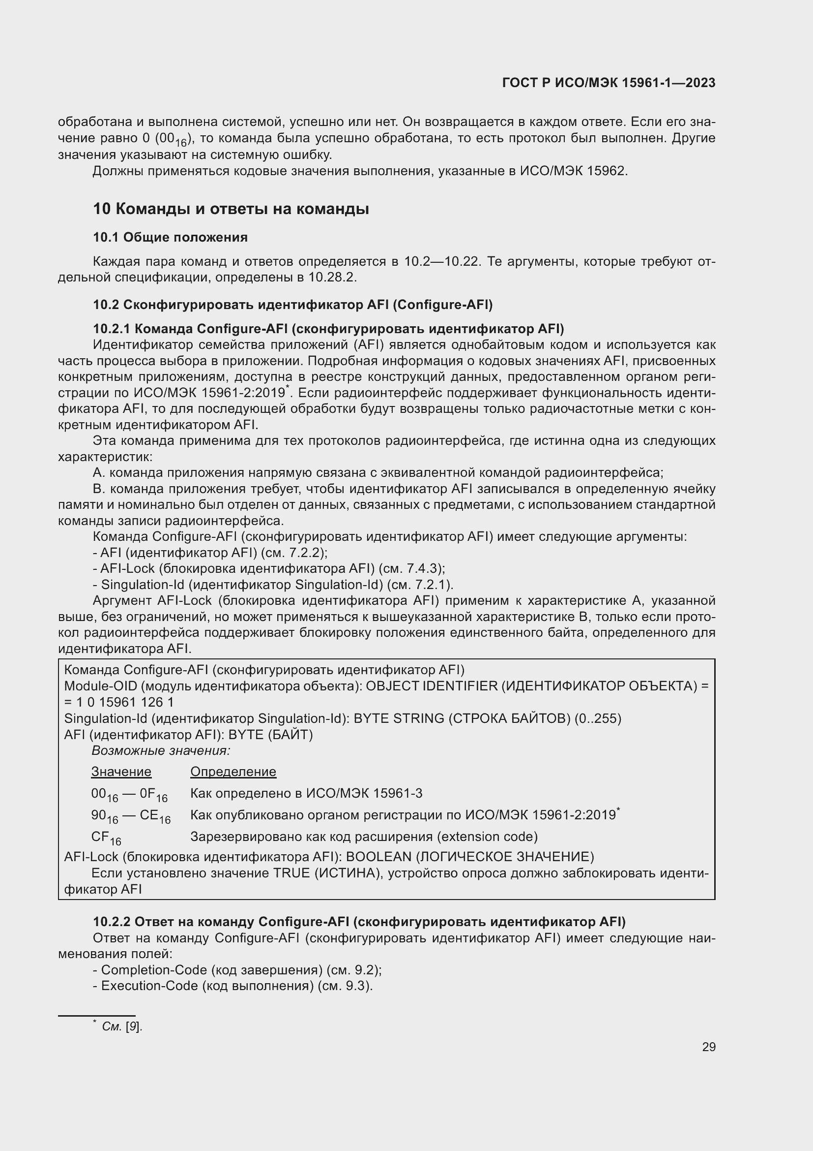 Страница 35 ГОСТ Р ИСО/МЭК 15961-1-2023
