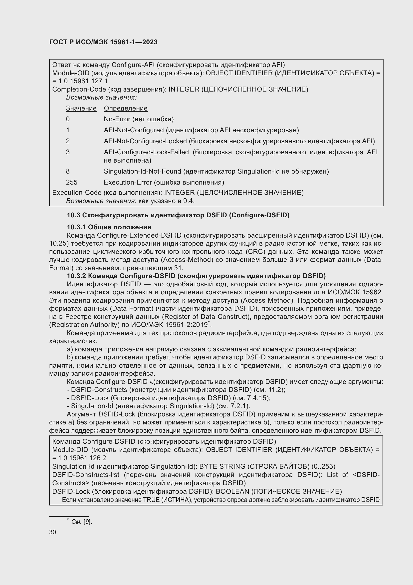 Страница 36 ГОСТ Р ИСО/МЭК 15961-1-2023