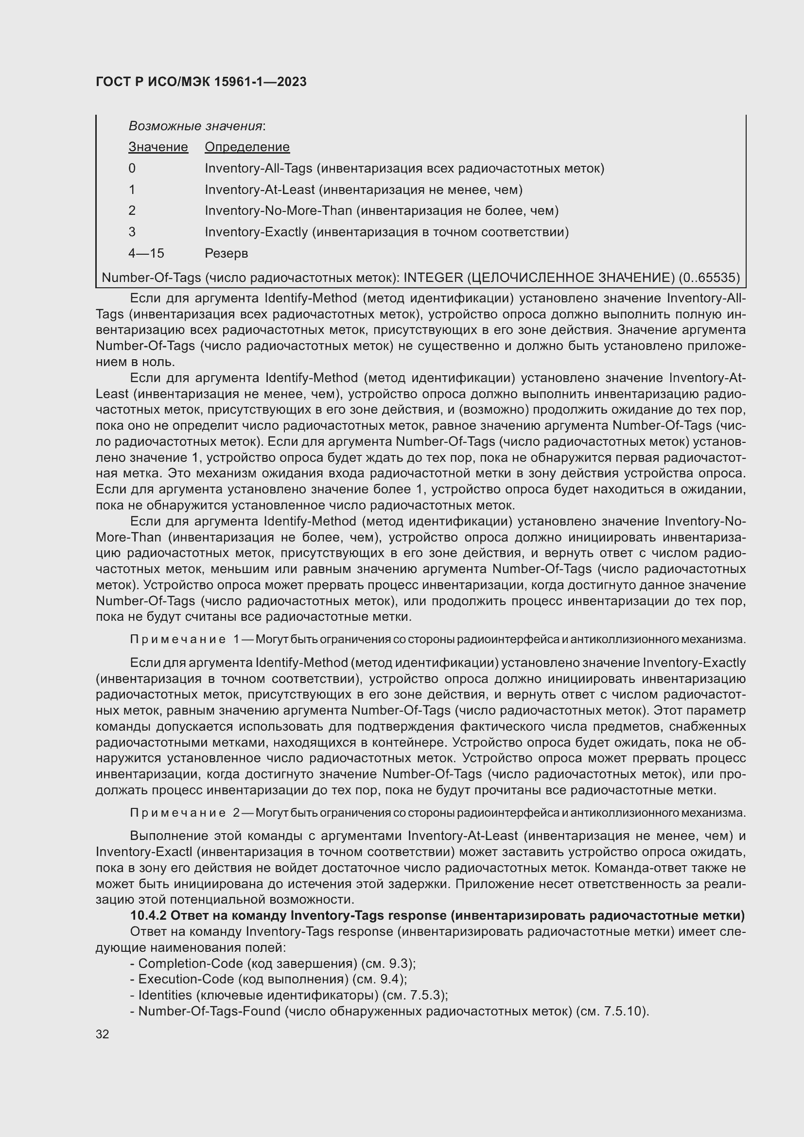 Страница 38 ГОСТ Р ИСО/МЭК 15961-1-2023