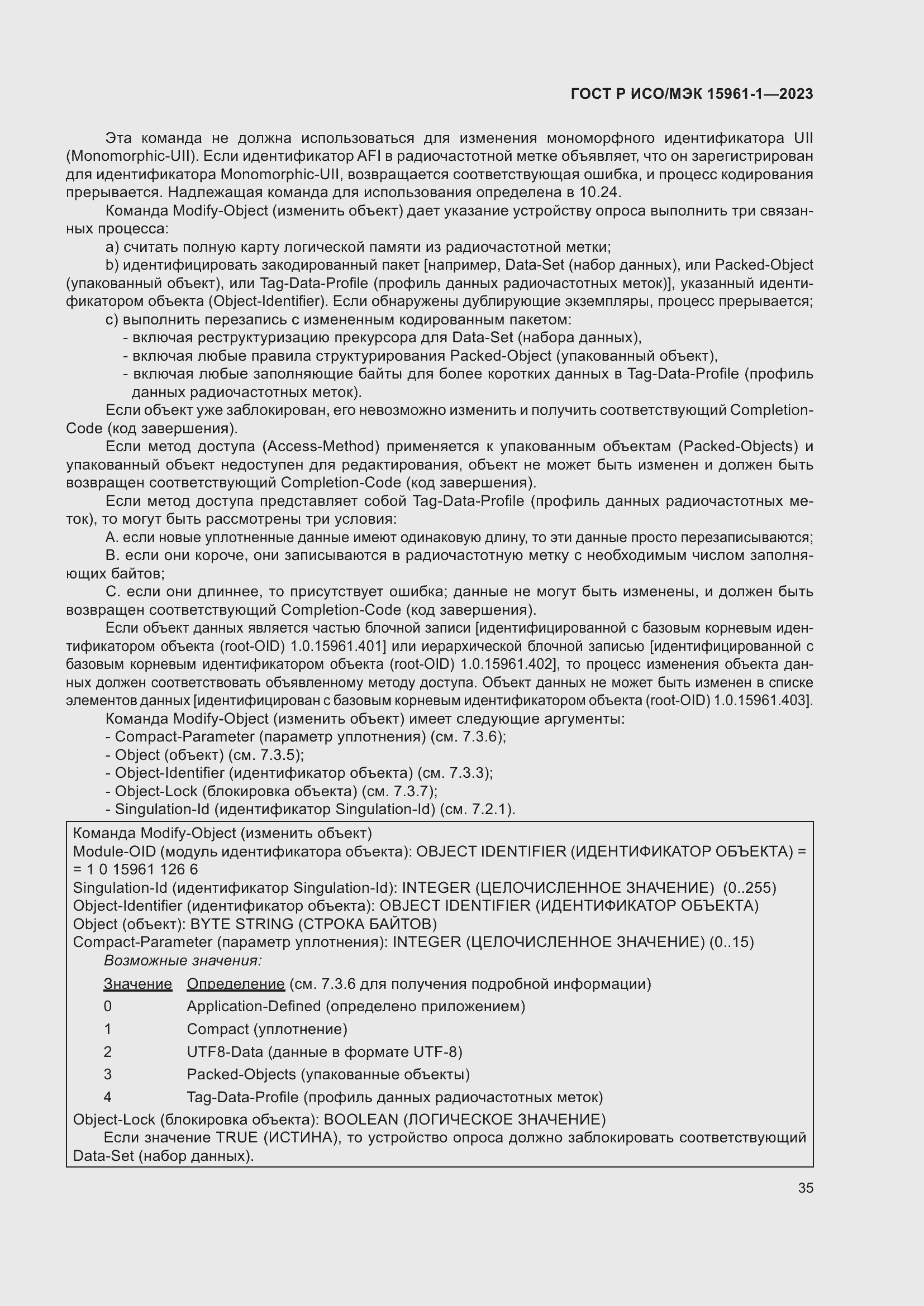 Страница 41 ГОСТ Р ИСО/МЭК 15961-1-2023