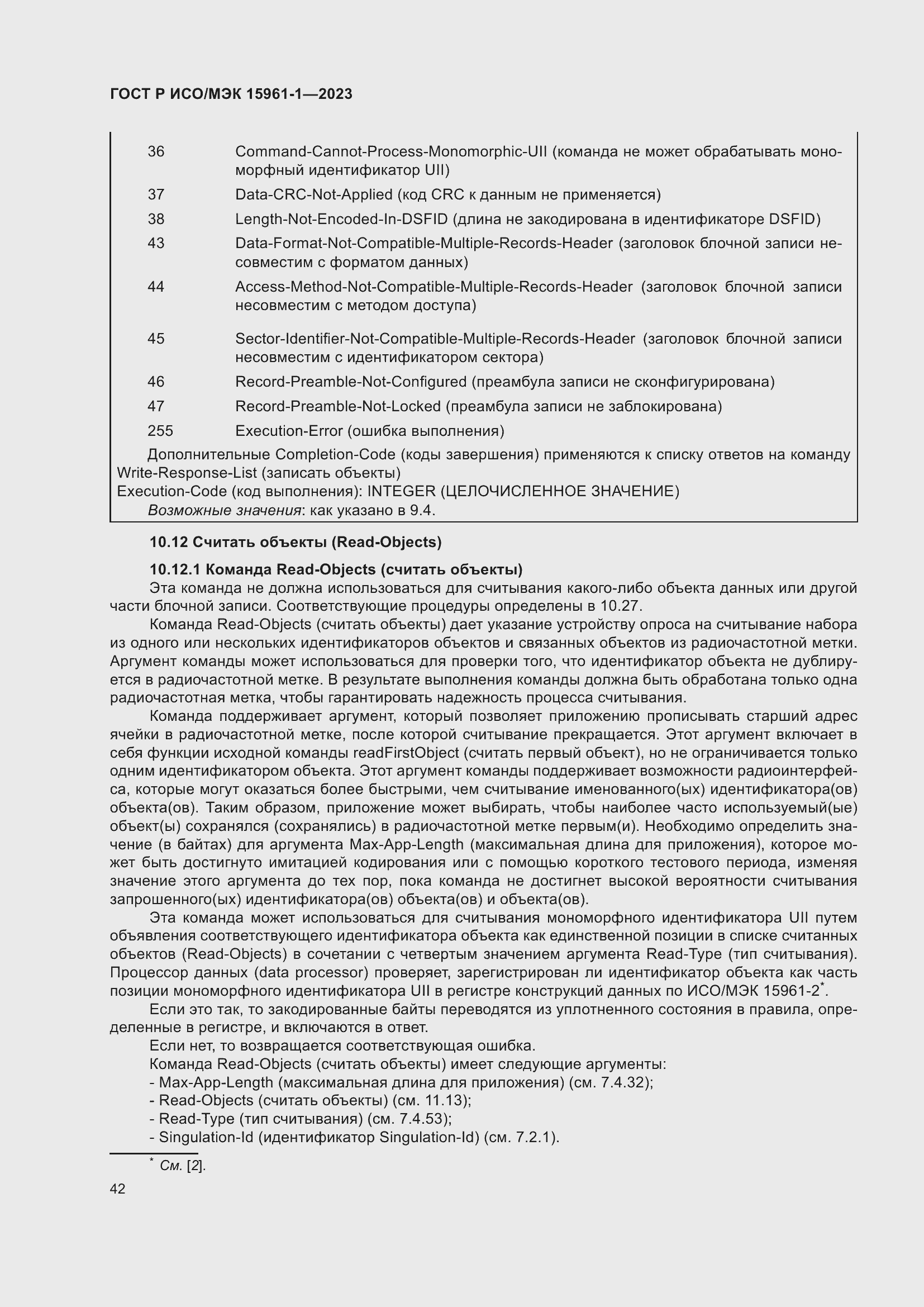 Страница 48 ГОСТ Р ИСО/МЭК 15961-1-2023