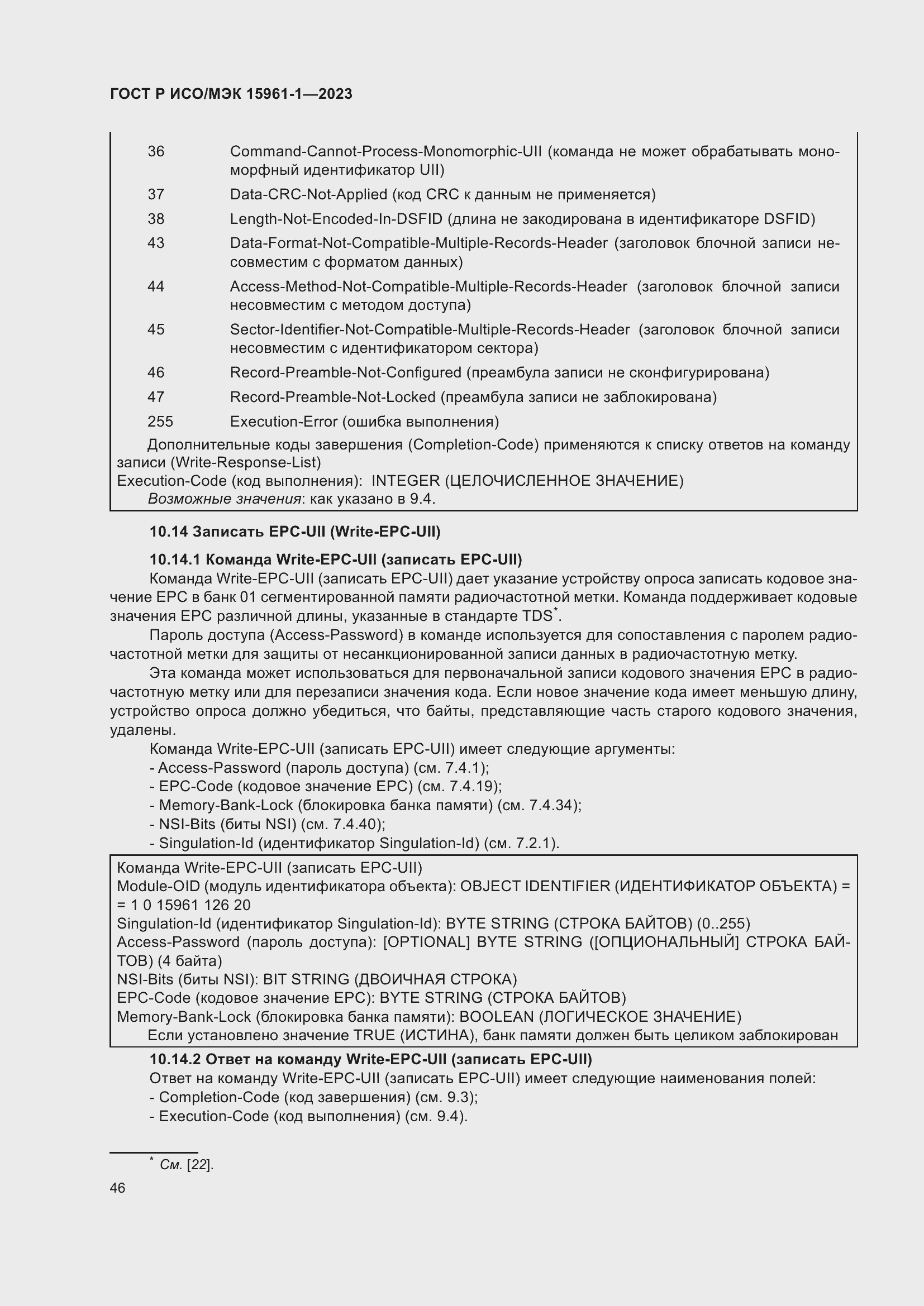 Страница 52 ГОСТ Р ИСО/МЭК 15961-1-2023