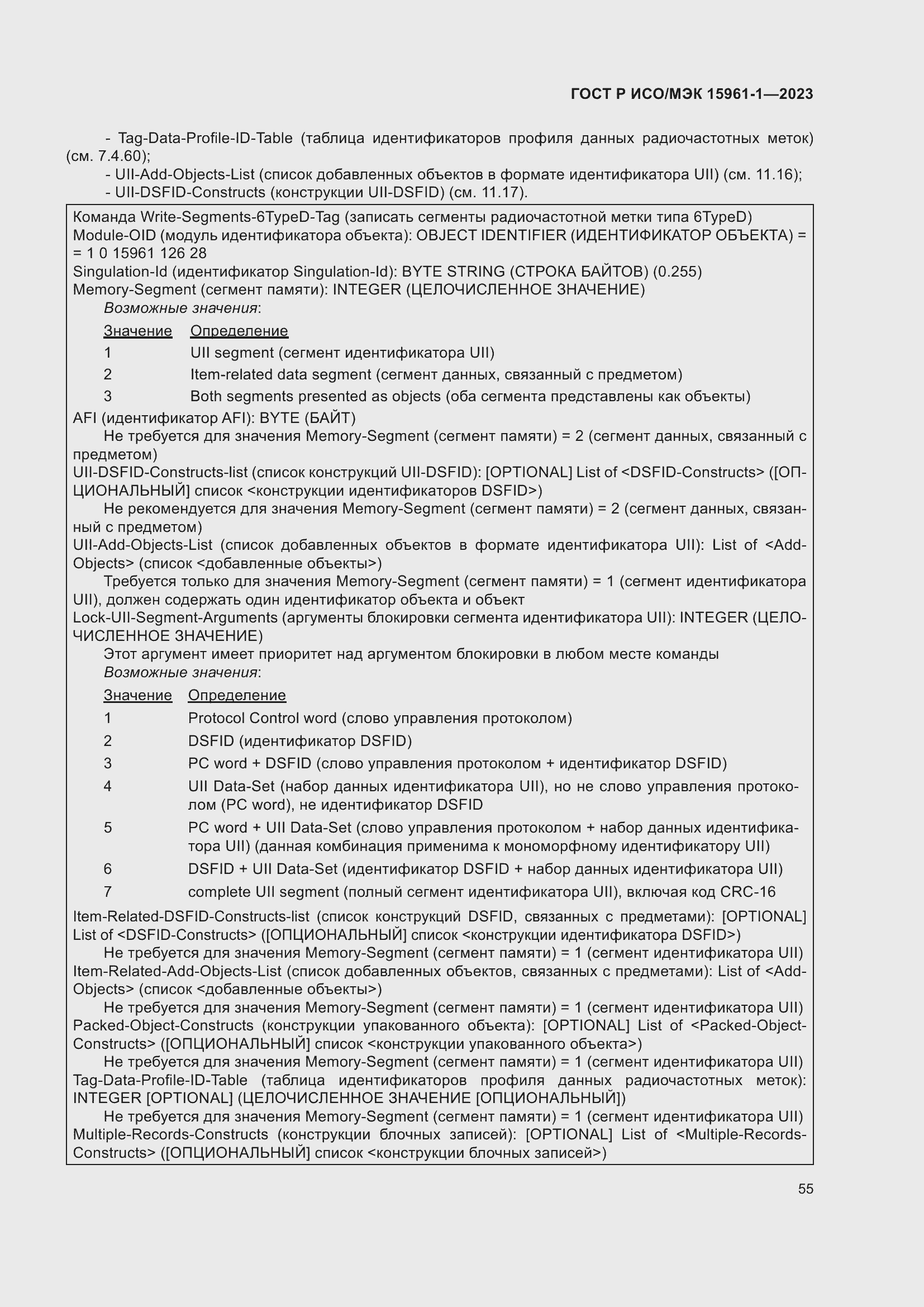 Страница 61 ГОСТ Р ИСО/МЭК 15961-1-2023