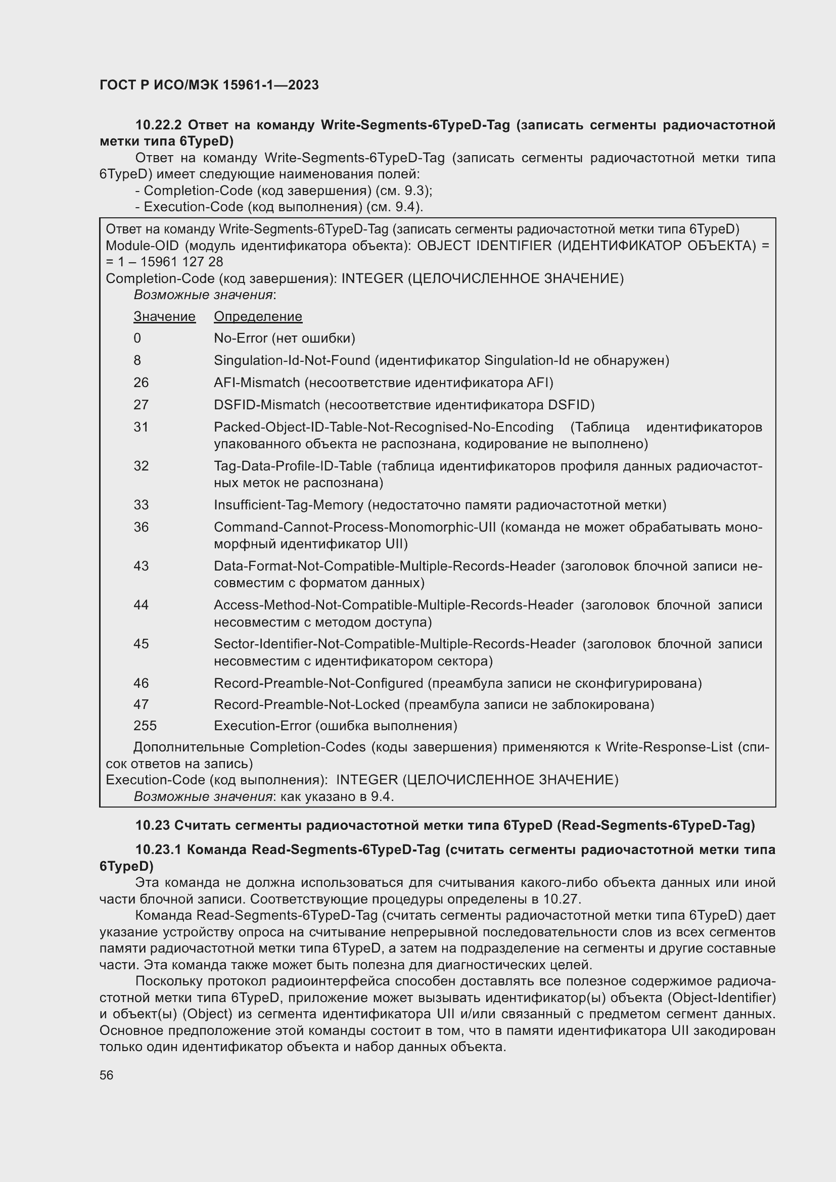 Страница 62 ГОСТ Р ИСО/МЭК 15961-1-2023