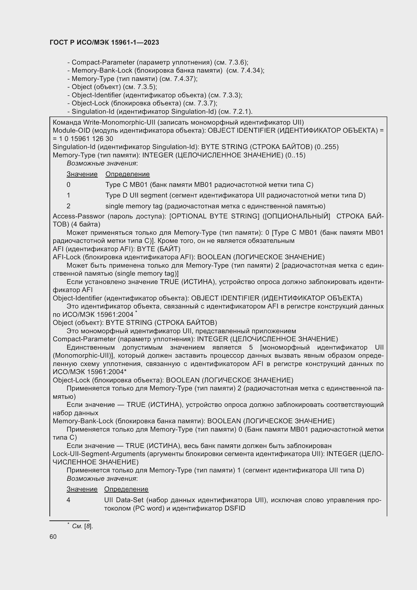 Страница 66 ГОСТ Р ИСО/МЭК 15961-1-2023