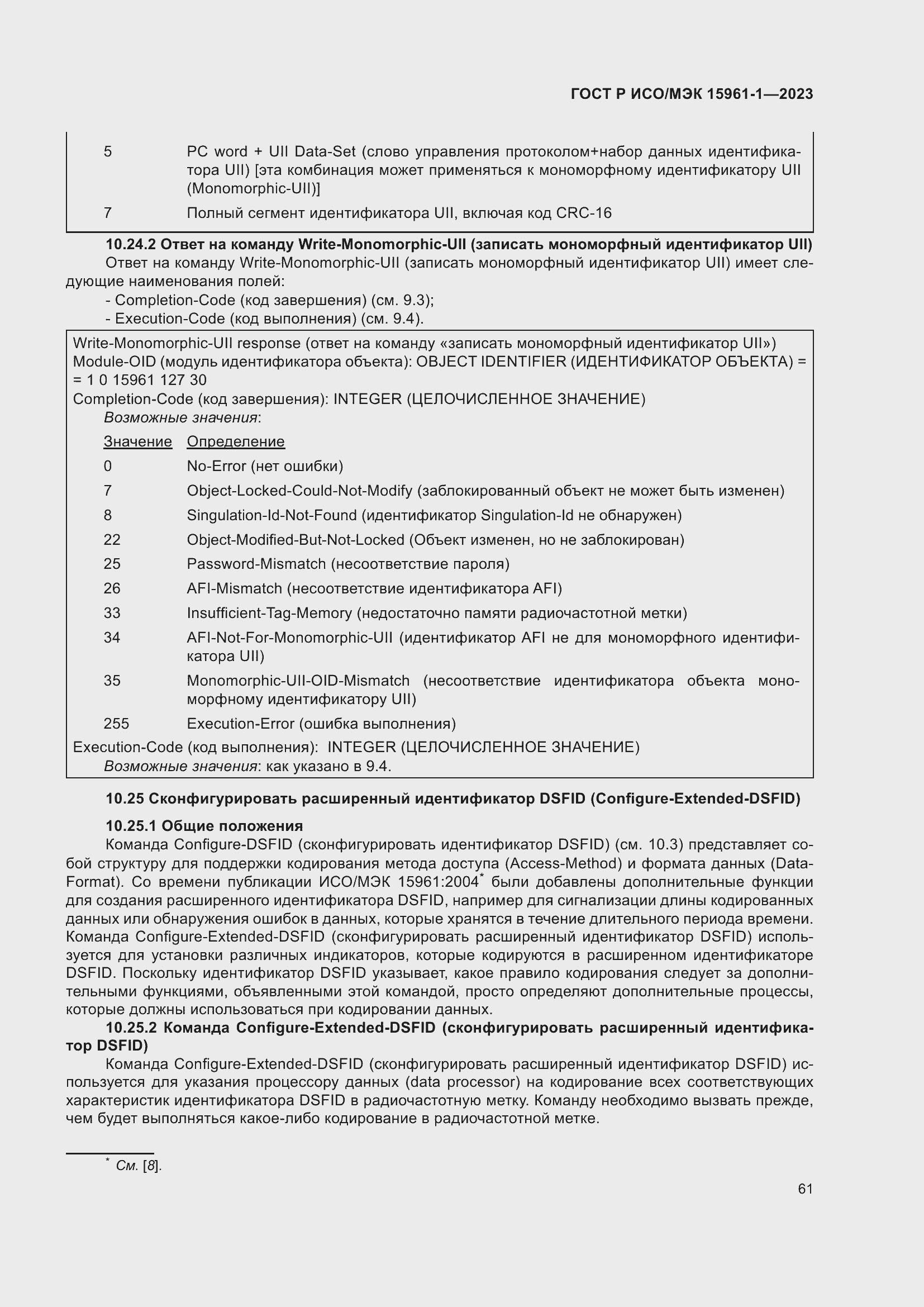 Страница 67 ГОСТ Р ИСО/МЭК 15961-1-2023