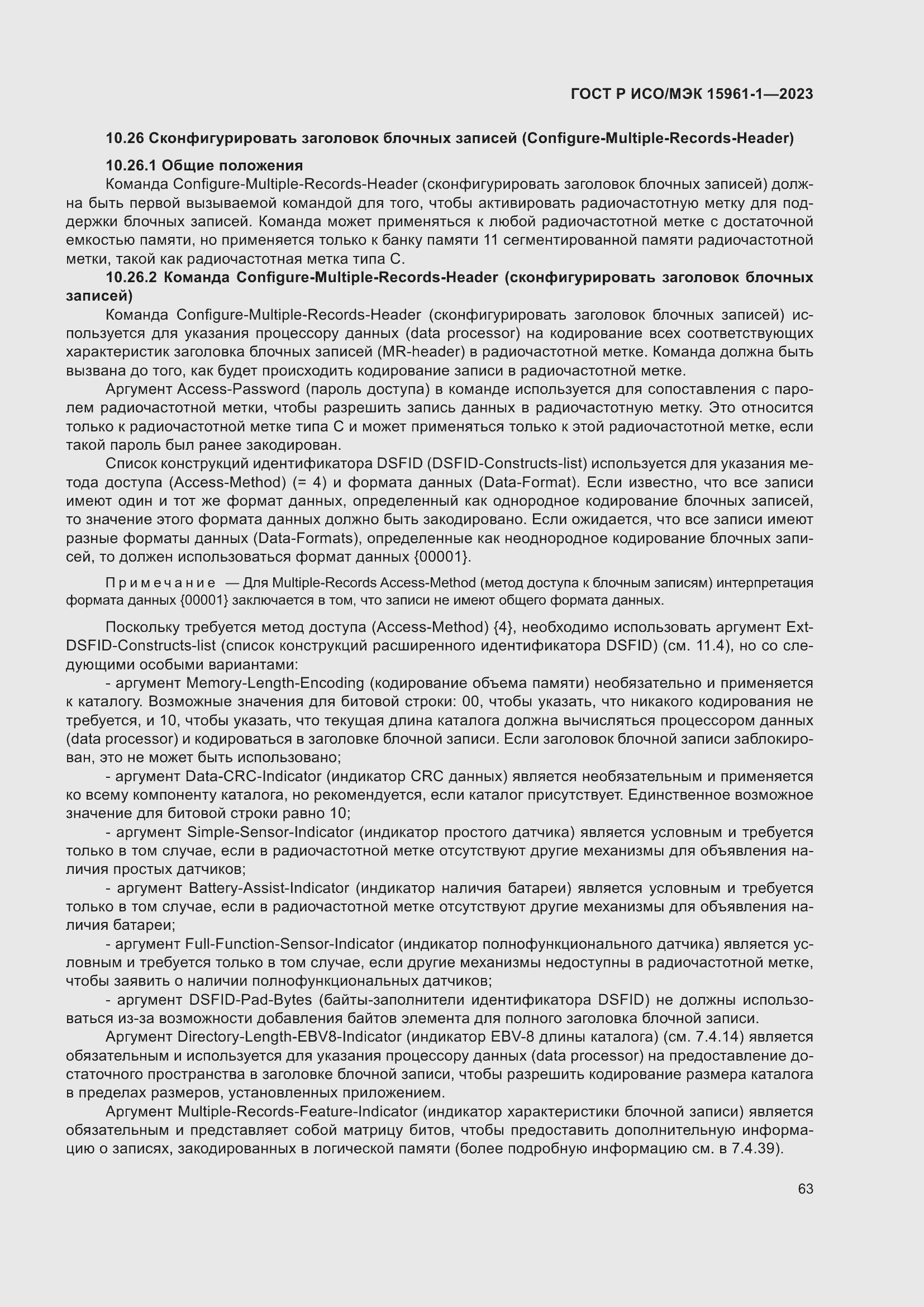 Страница 69 ГОСТ Р ИСО/МЭК 15961-1-2023