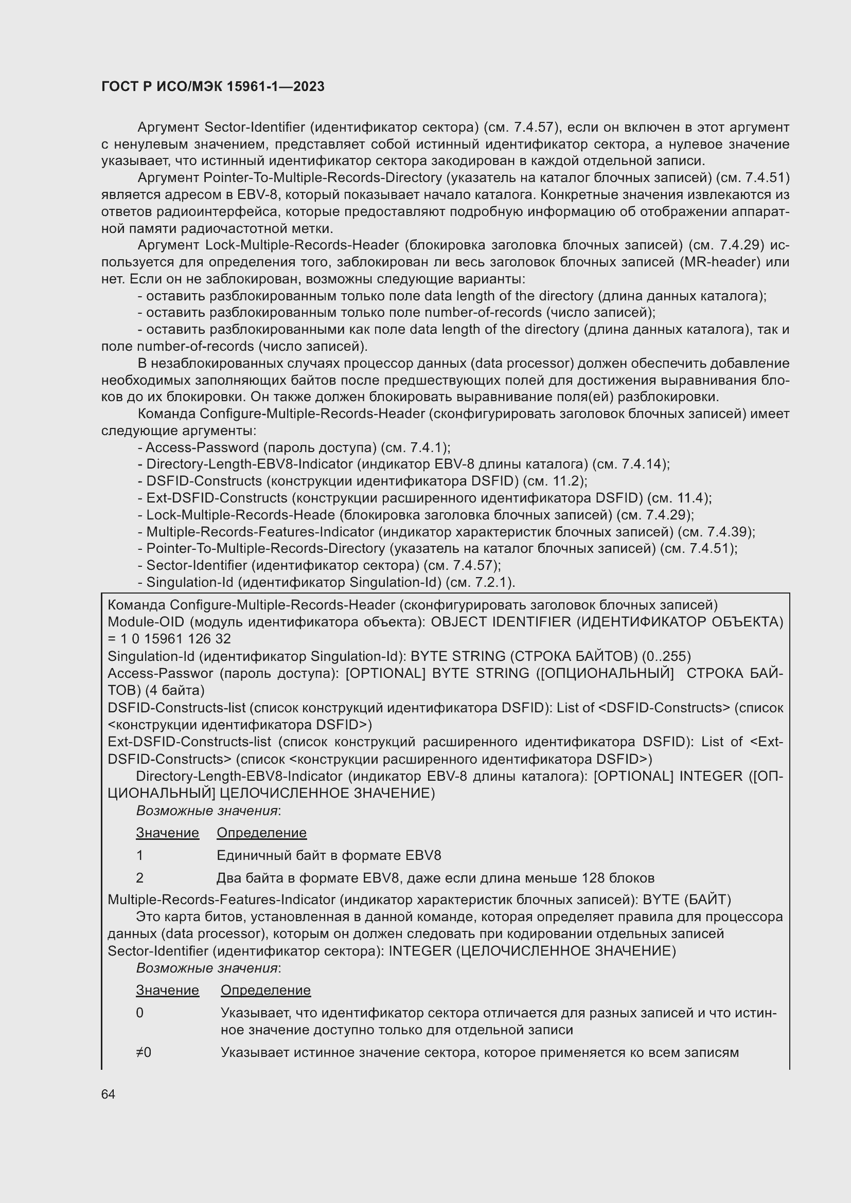 Страница 70 ГОСТ Р ИСО/МЭК 15961-1-2023