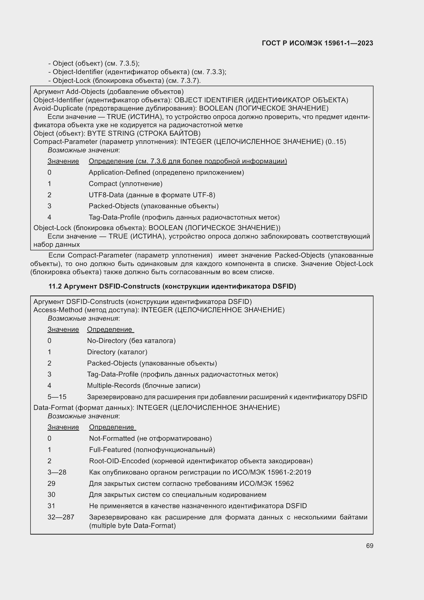 Страница 75 ГОСТ Р ИСО/МЭК 15961-1-2023