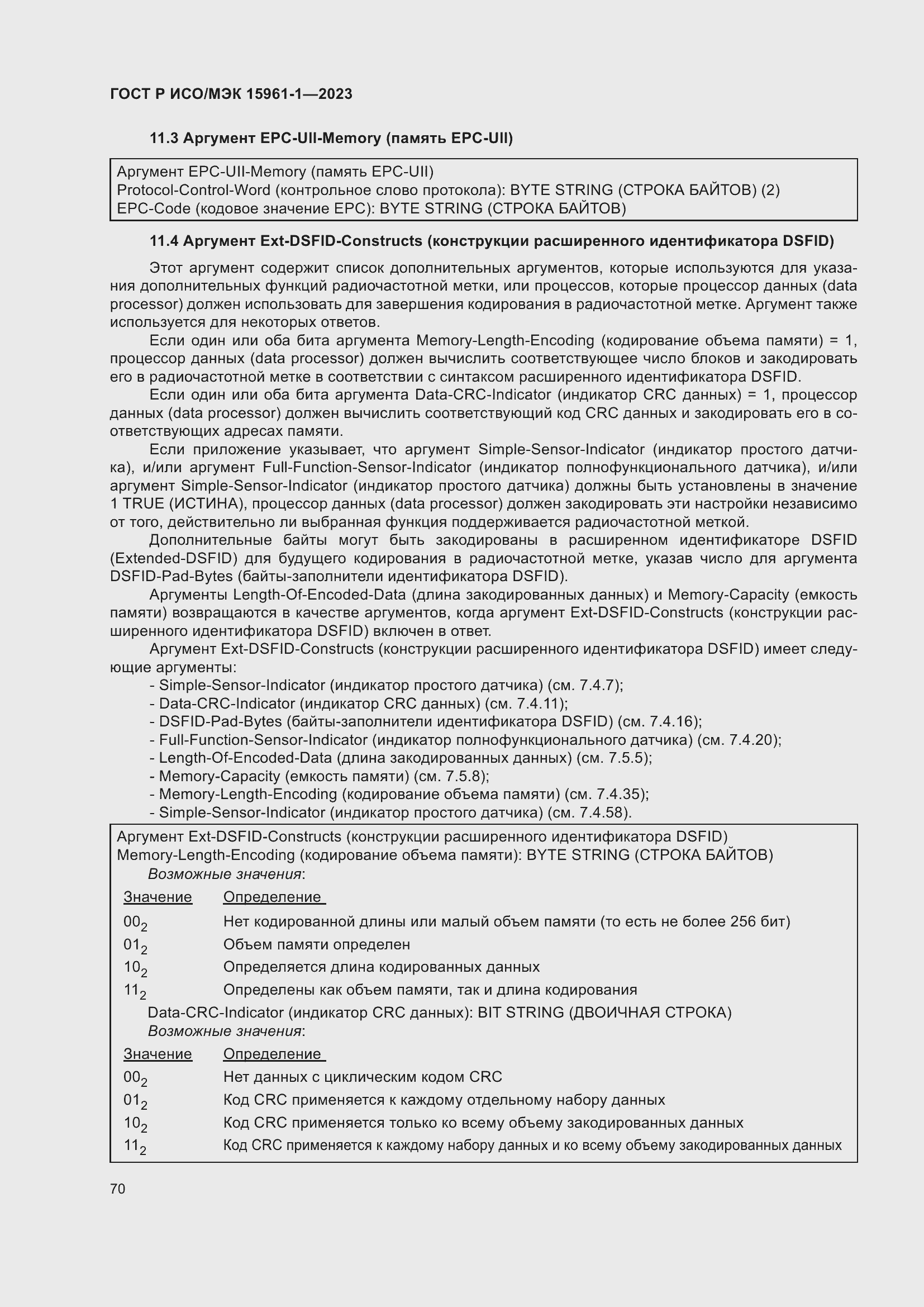 Страница 76 ГОСТ Р ИСО/МЭК 15961-1-2023