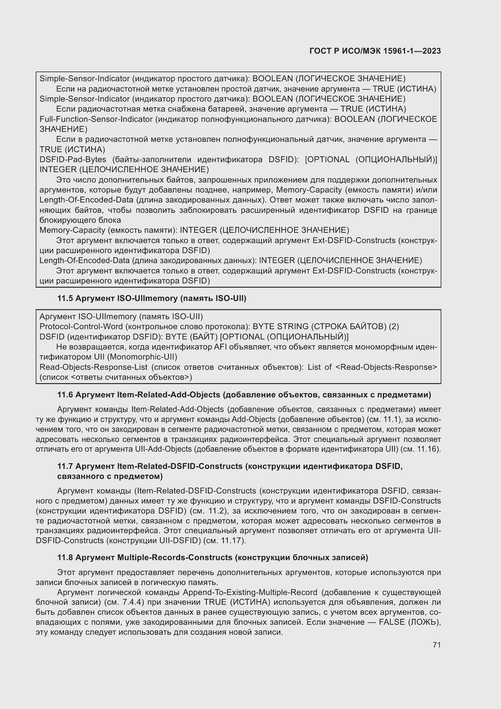 Страница 77 ГОСТ Р ИСО/МЭК 15961-1-2023