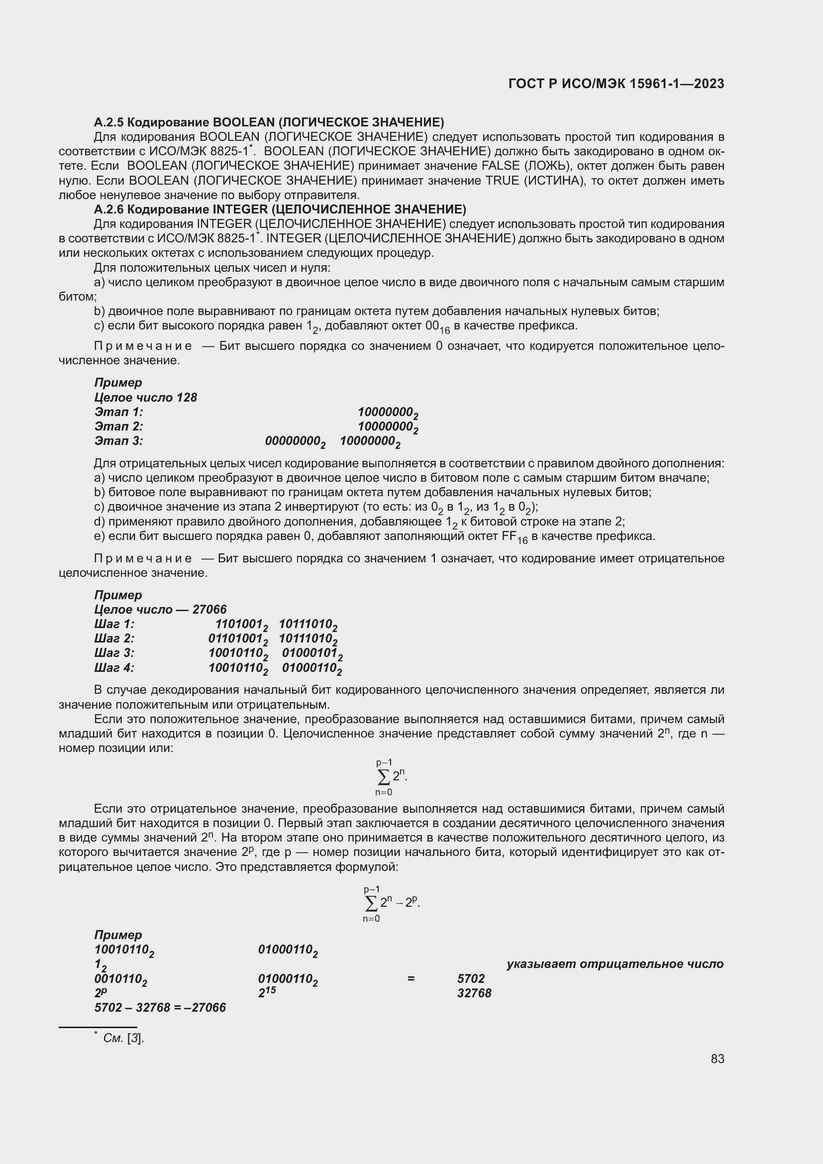 Страница 89 ГОСТ Р ИСО/МЭК 15961-1-2023