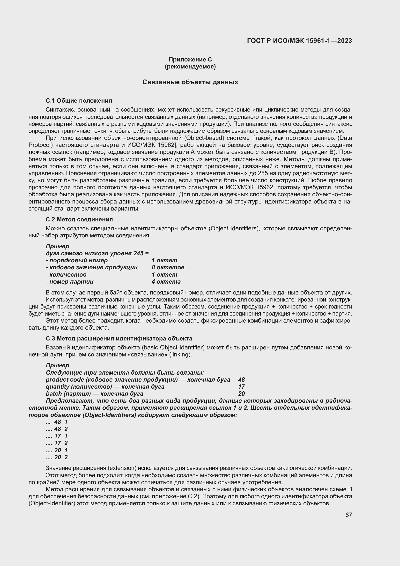 Страница 93 ГОСТ Р ИСО/МЭК 15961-1-2023