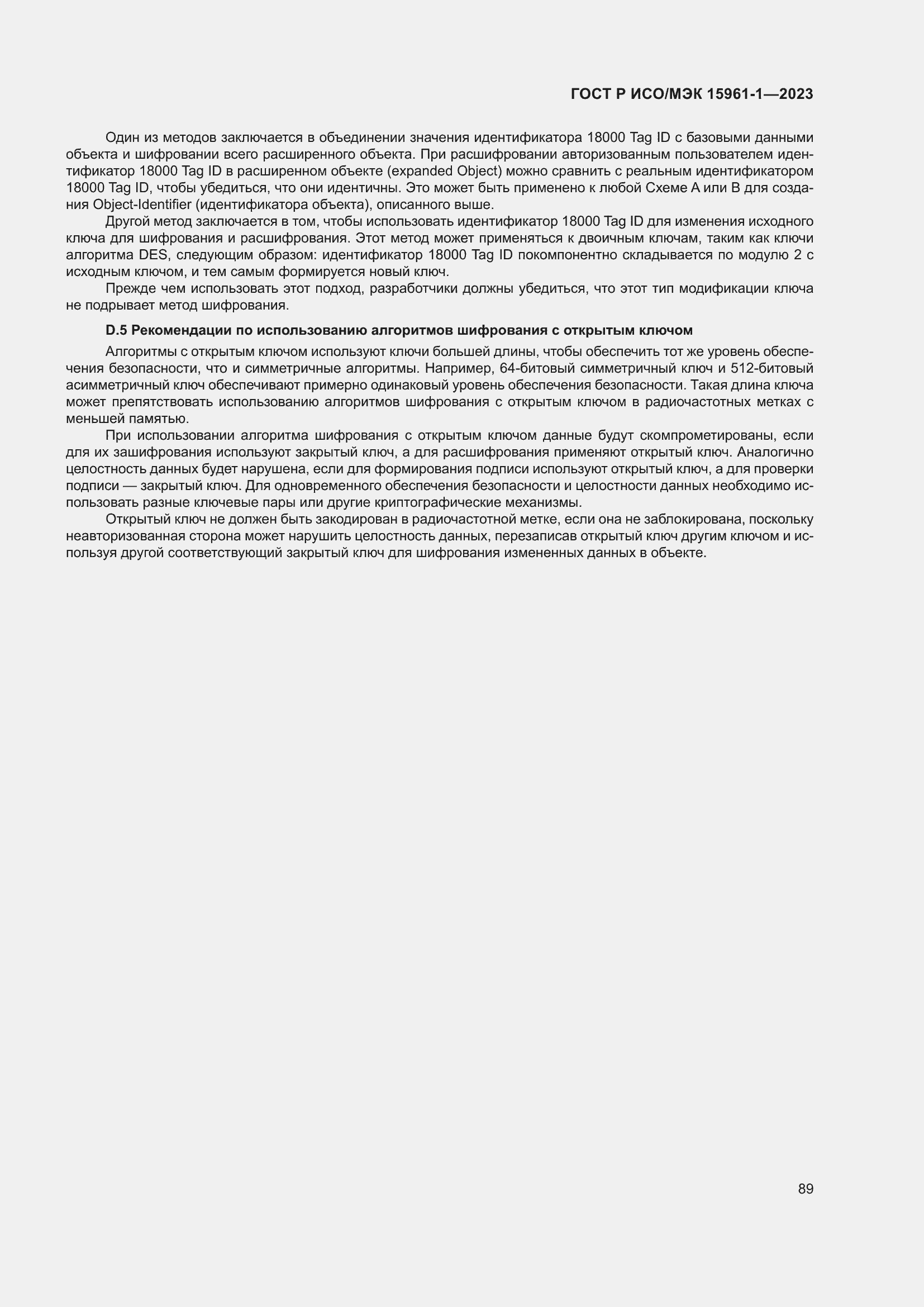 Страница 95 ГОСТ Р ИСО/МЭК 15961-1-2023