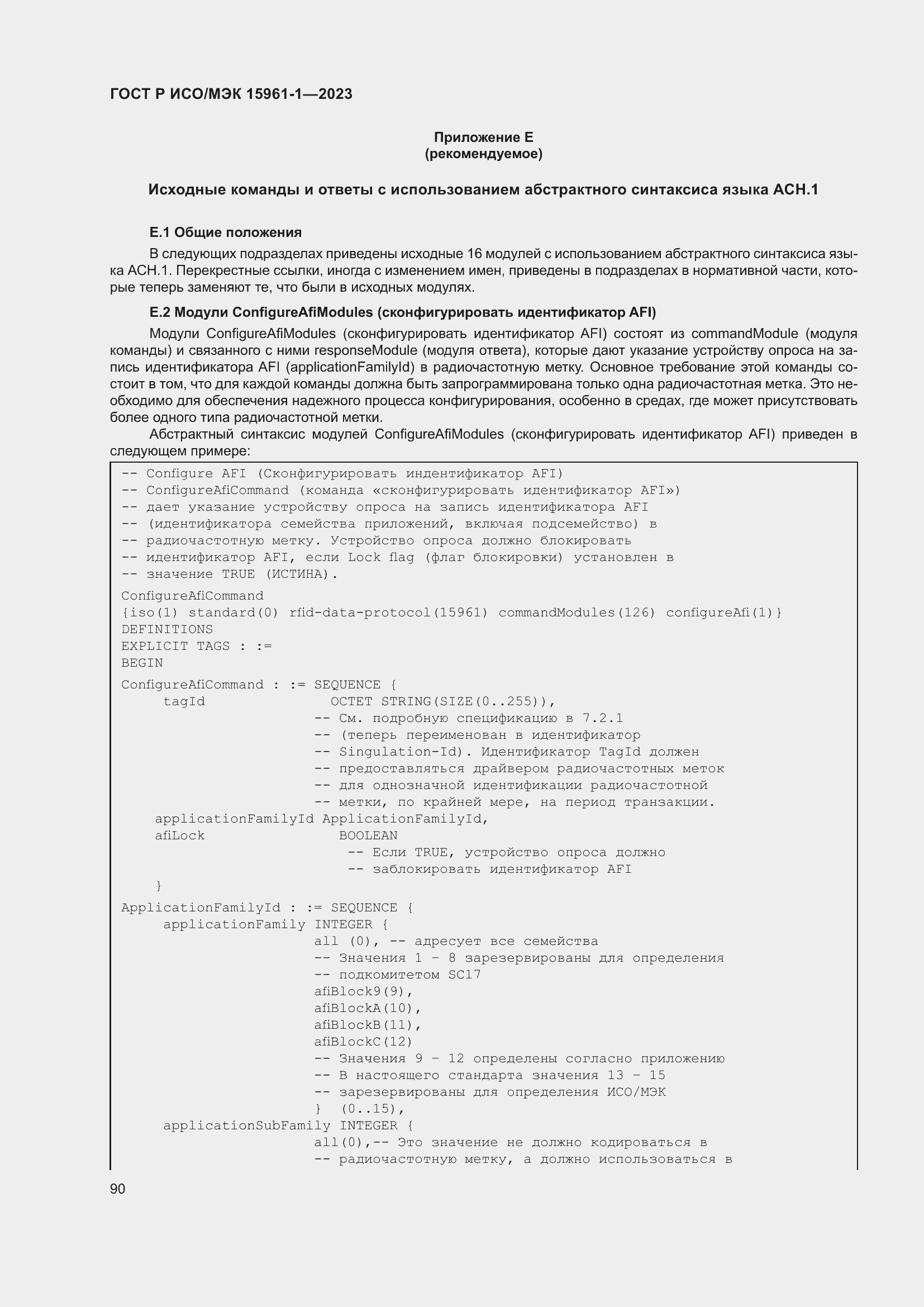 Страница 96 ГОСТ Р ИСО/МЭК 15961-1-2023