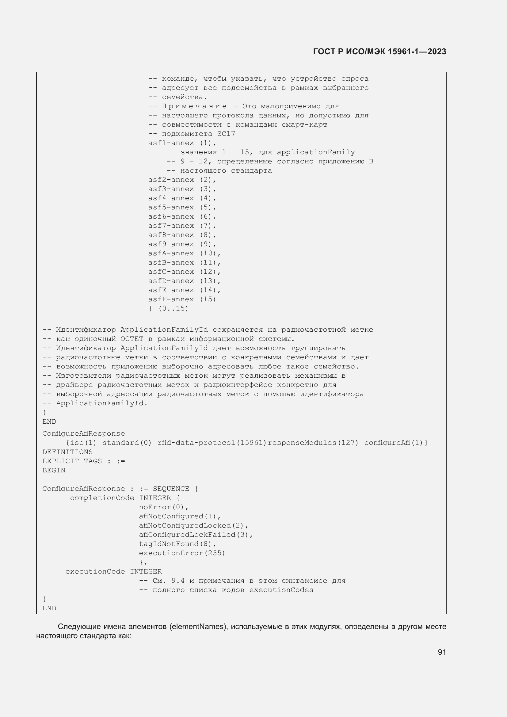 Страница 97 ГОСТ Р ИСО/МЭК 15961-1-2023