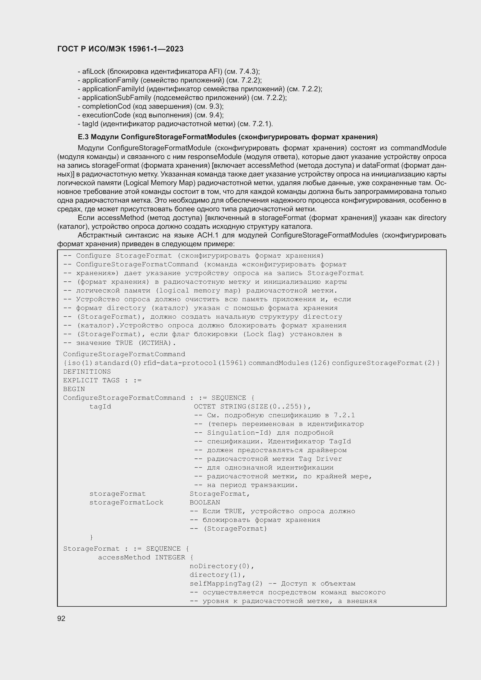 Страница 98 ГОСТ Р ИСО/МЭК 15961-1-2023