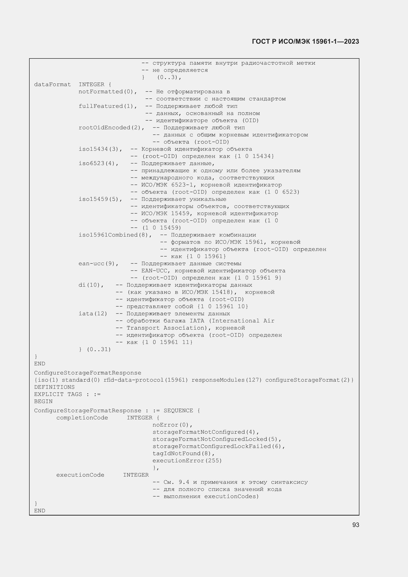 Страница 99 ГОСТ Р ИСО/МЭК 15961-1-2023