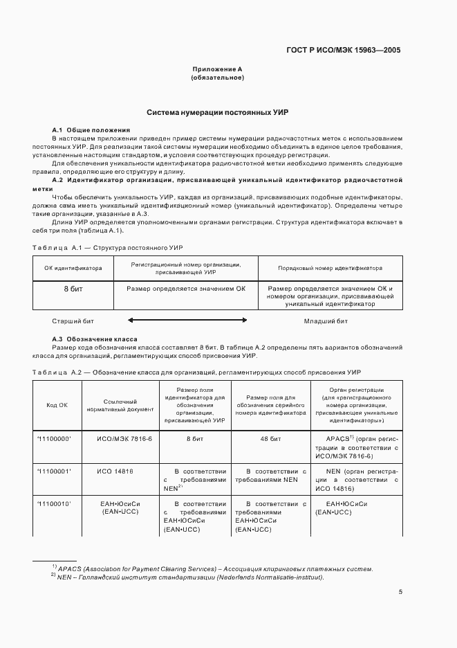 Страница 9 ГОСТ Р ИСО/МЭК 15963-2005
