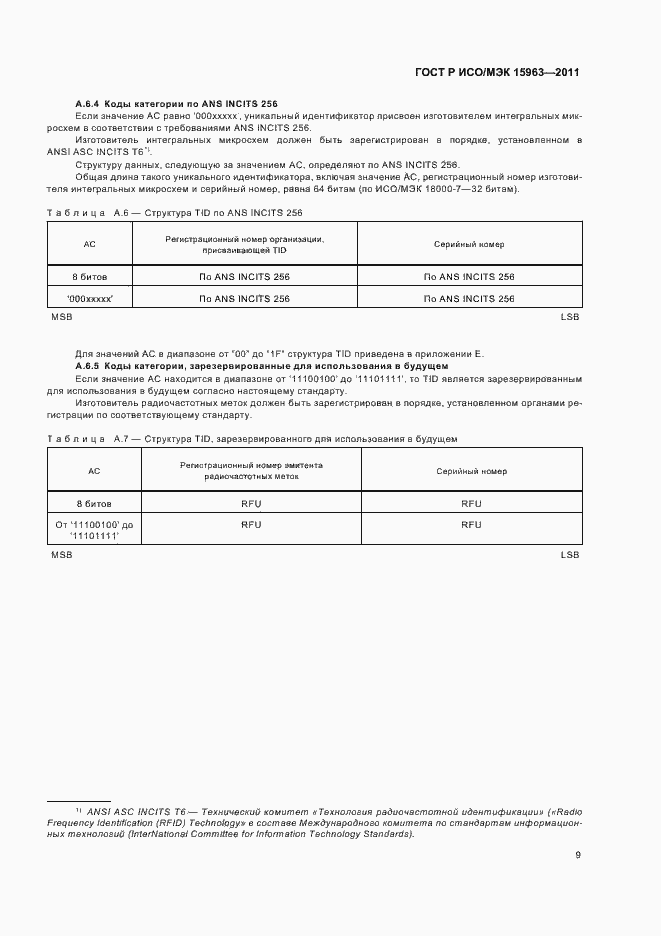 Страница 13 ГОСТ Р ИСО/МЭК 15963-2011
