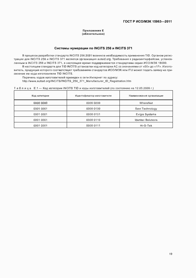 Страница 23 ГОСТ Р ИСО/МЭК 15963-2011
