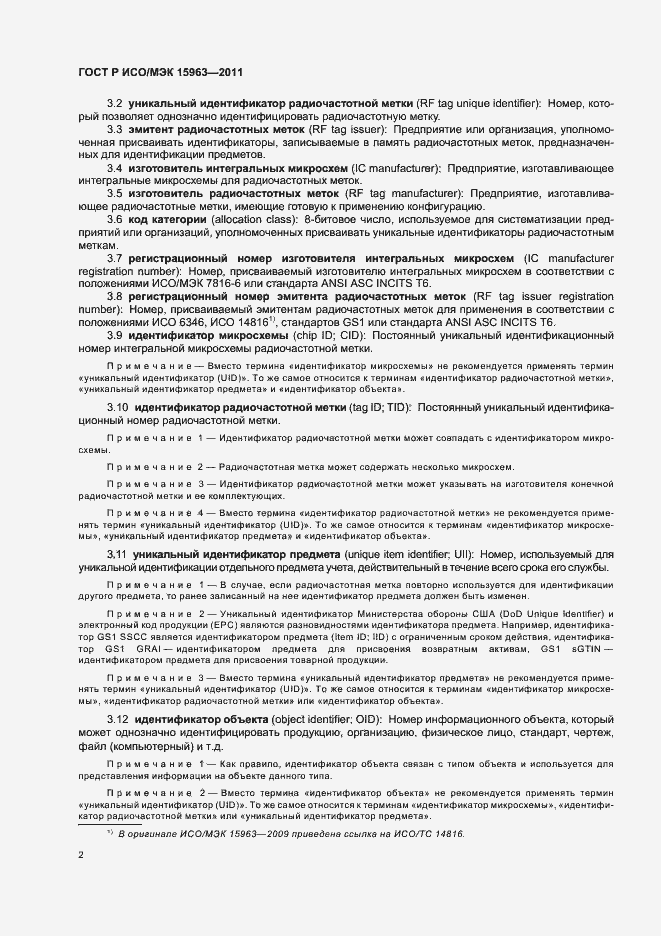 Страница 6 ГОСТ Р ИСО/МЭК 15963-2011