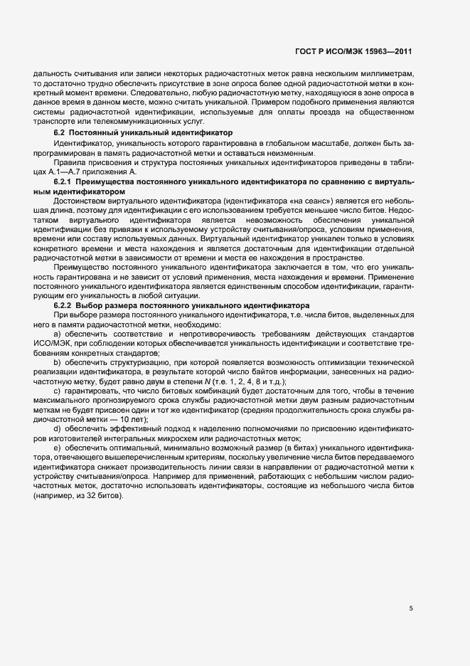 Страница 9 ГОСТ Р ИСО/МЭК 15963-2011