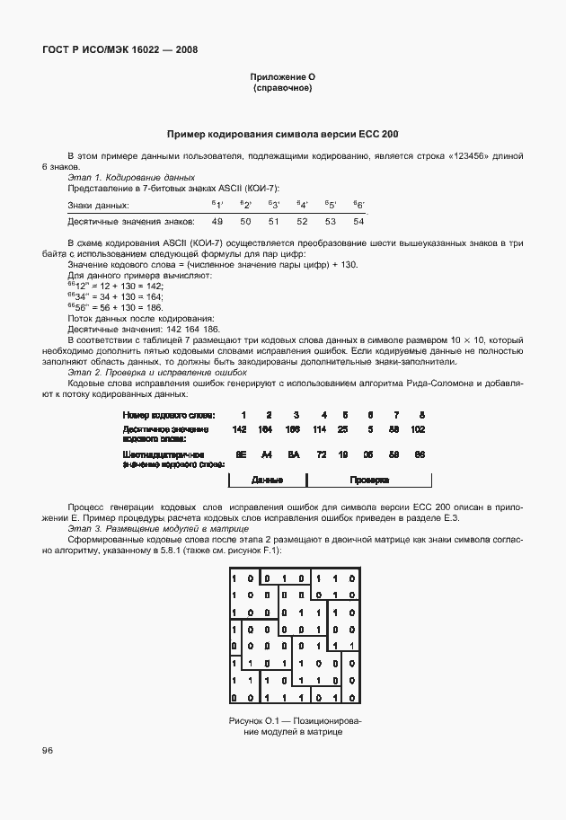 Страница 101 ГОСТ Р ИСО/МЭК 16022-2008