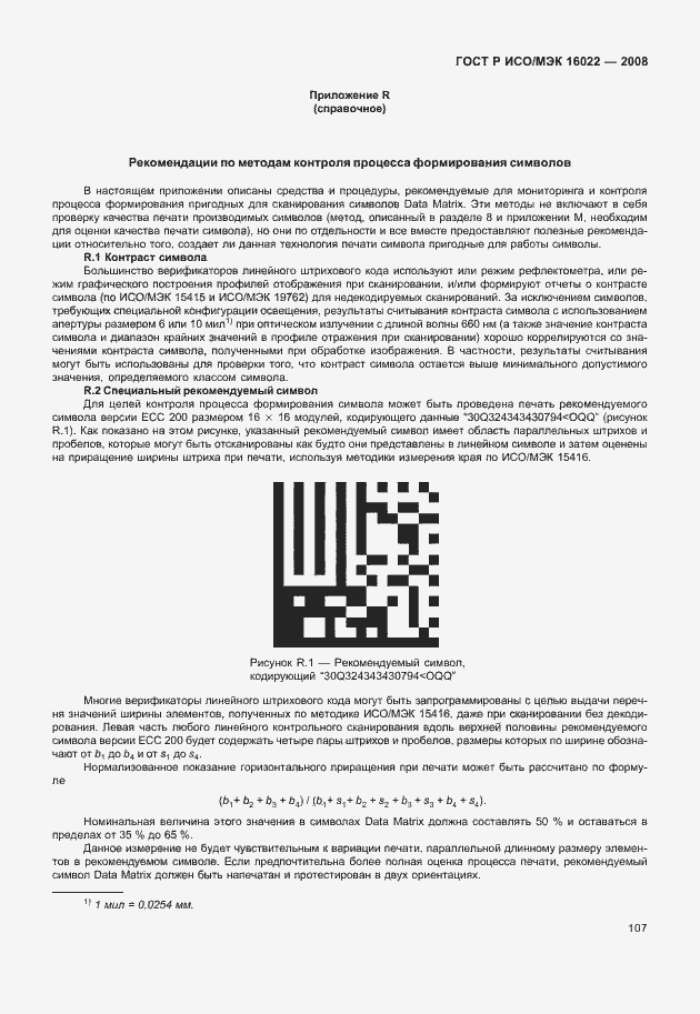 Страница 112 ГОСТ Р ИСО/МЭК 16022-2008