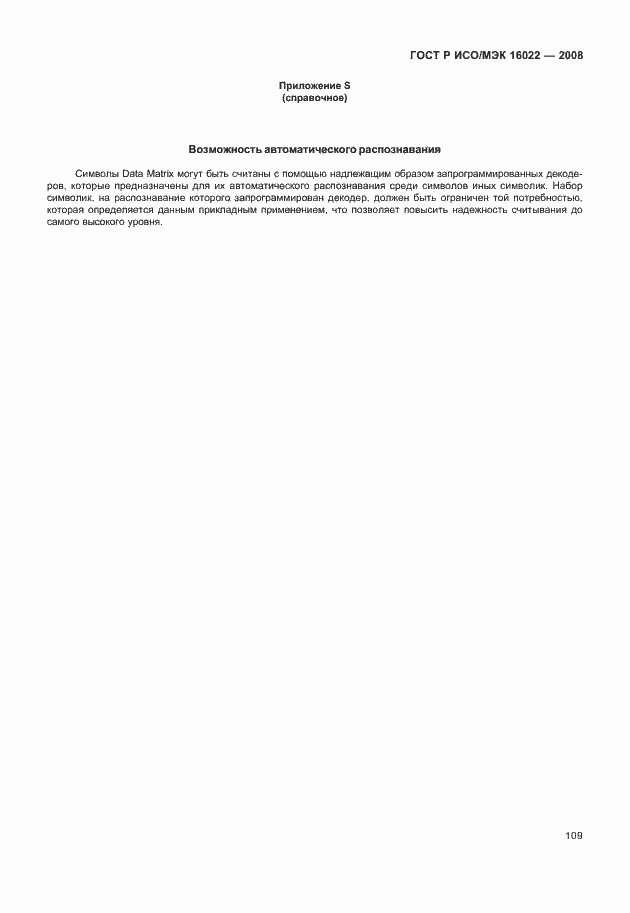 Страница 114 ГОСТ Р ИСО/МЭК 16022-2008
