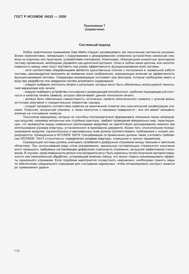 Страница 115 ГОСТ Р ИСО/МЭК 16022-2008
